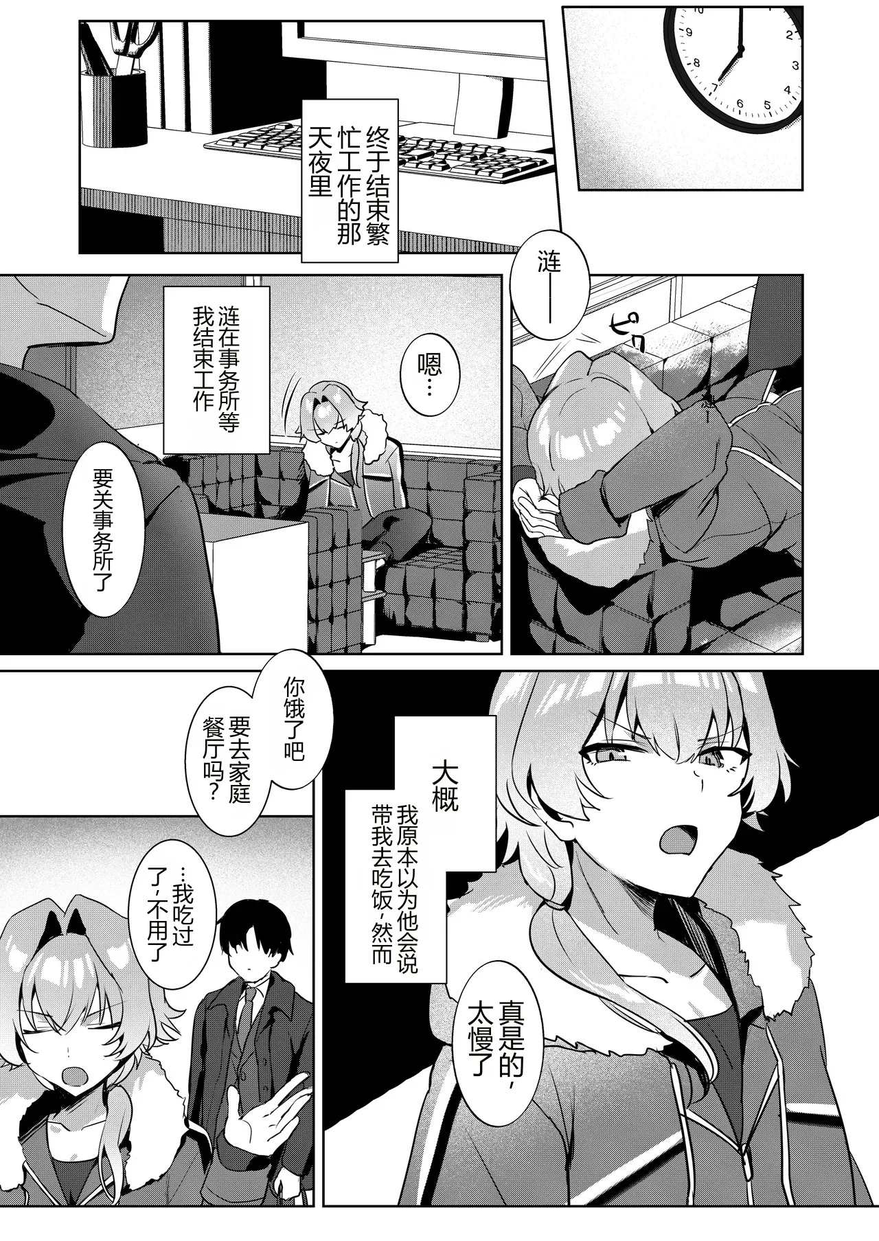 きみのからだをみたすまで page 2 full