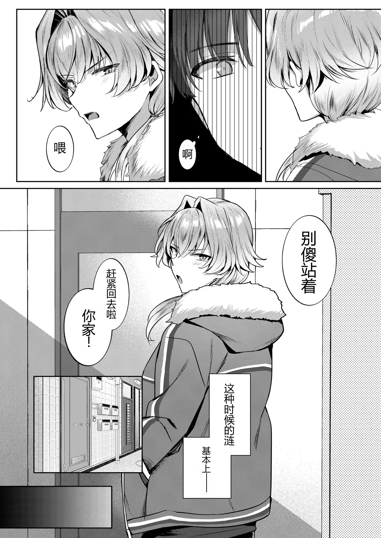 きみのからだをみたすまで page 3 full