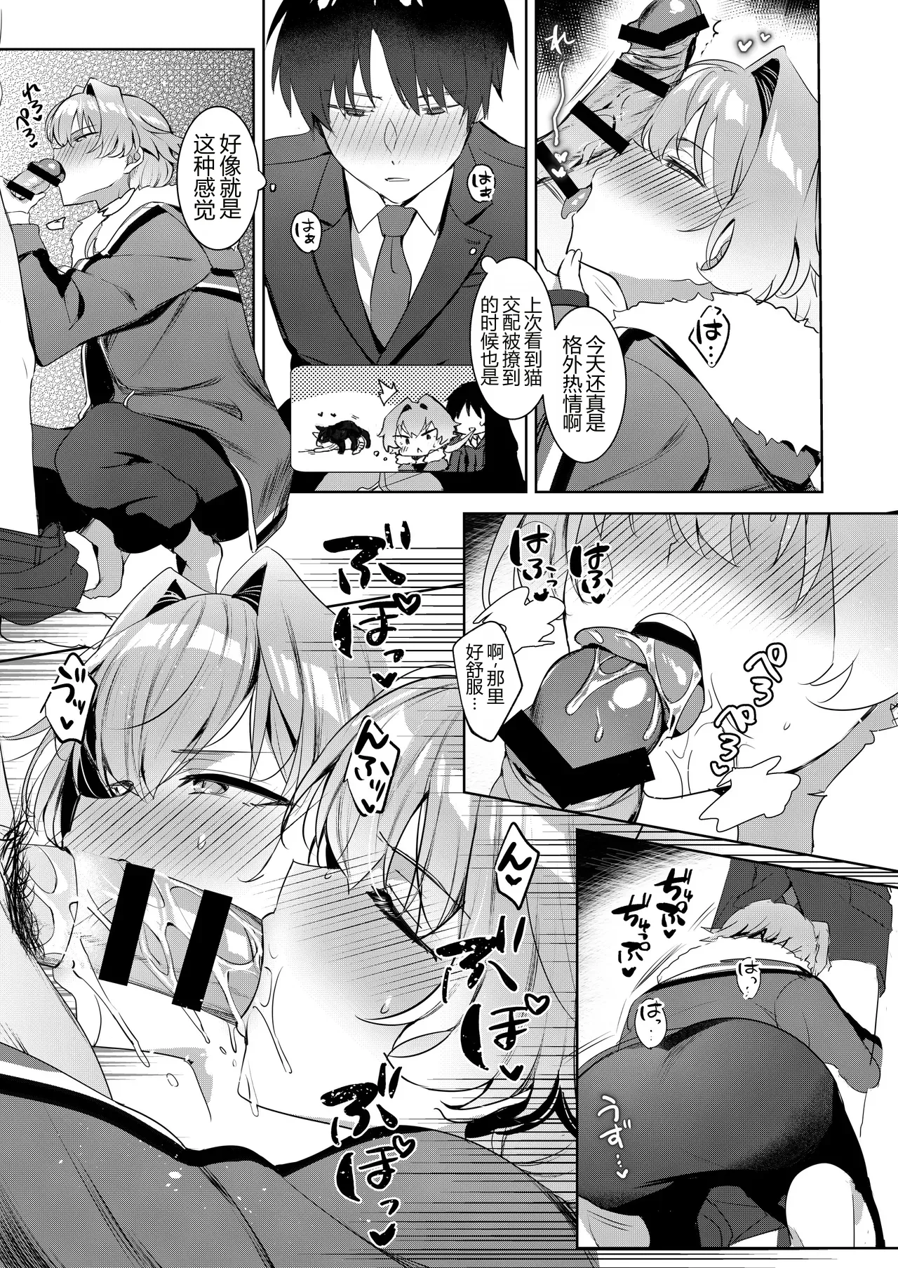 きみのからだをみたすまで page 6 full