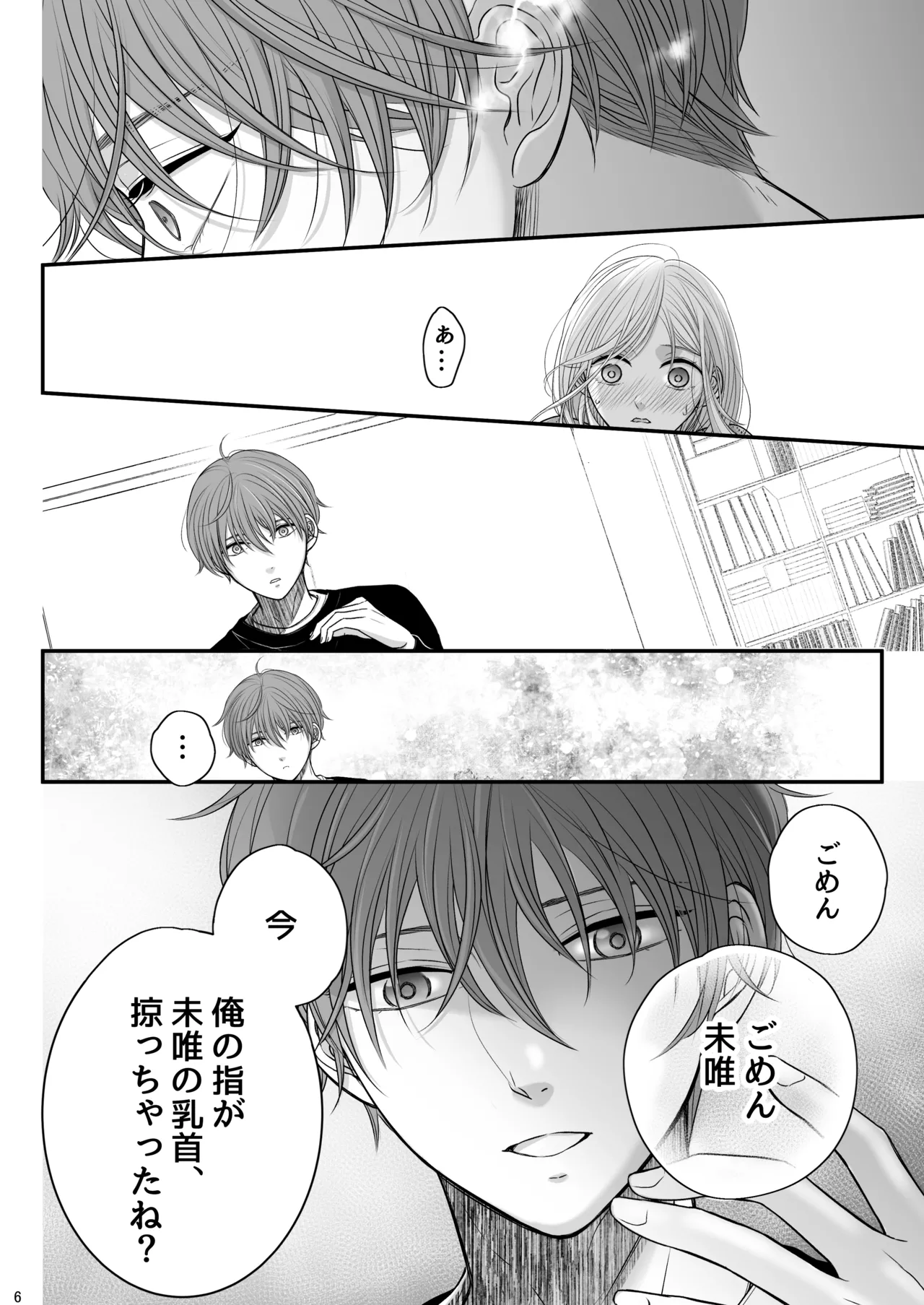 お向かいさんちのマコくんナオくん page 6 full