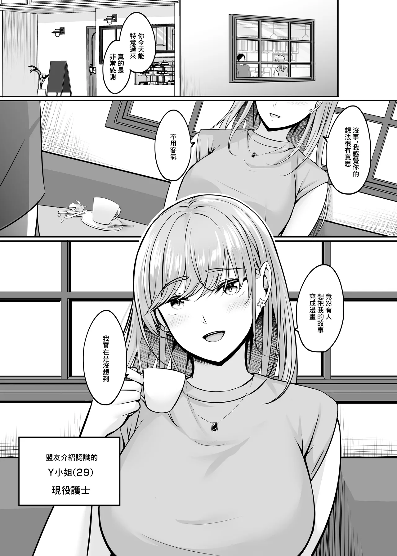 Nurse  no Ecchi na Oshigoto  | 護士的色色工作 page 4 full