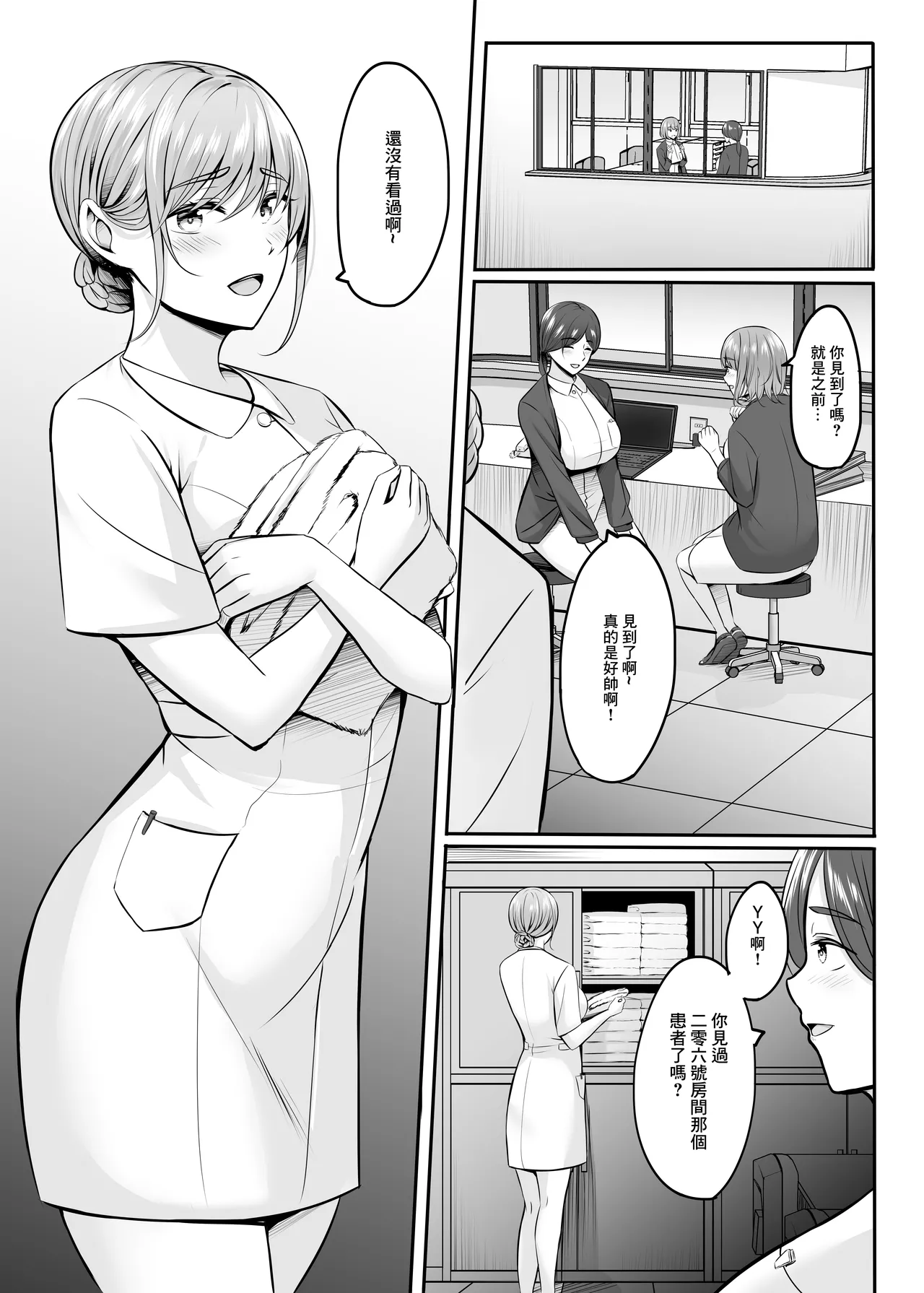 Nurse  no Ecchi na Oshigoto  | 護士的色色工作 page 6 full