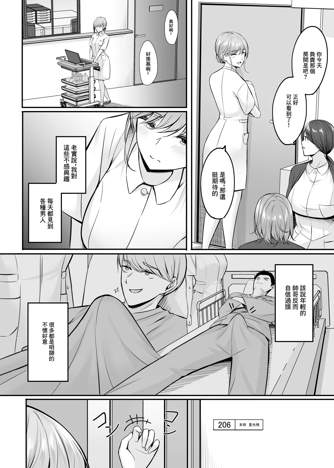Nurse  no Ecchi na Oshigoto  | 護士的色色工作 page 7 full
