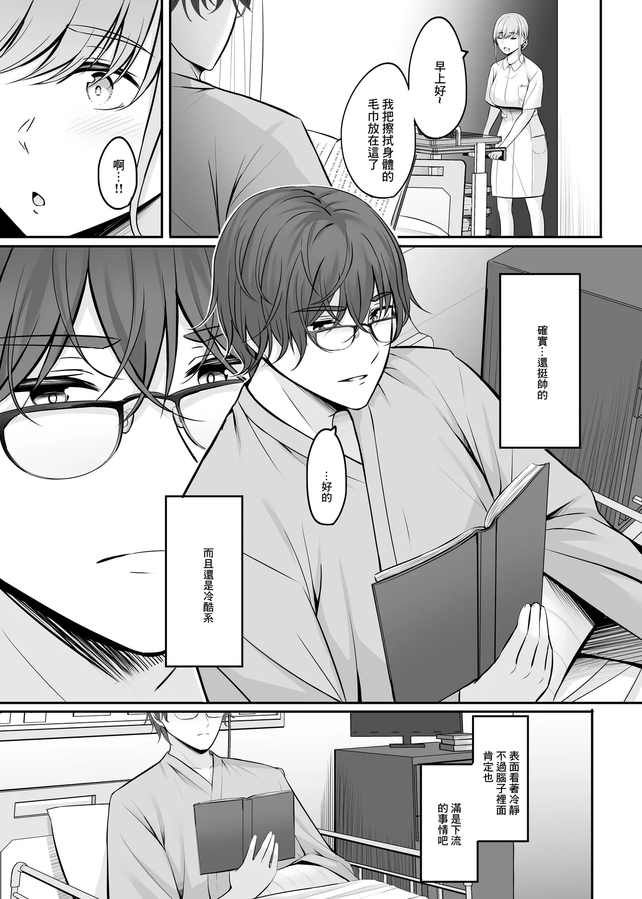 Nurse  no Ecchi na Oshigoto  | 護士的色色工作 page 8 full