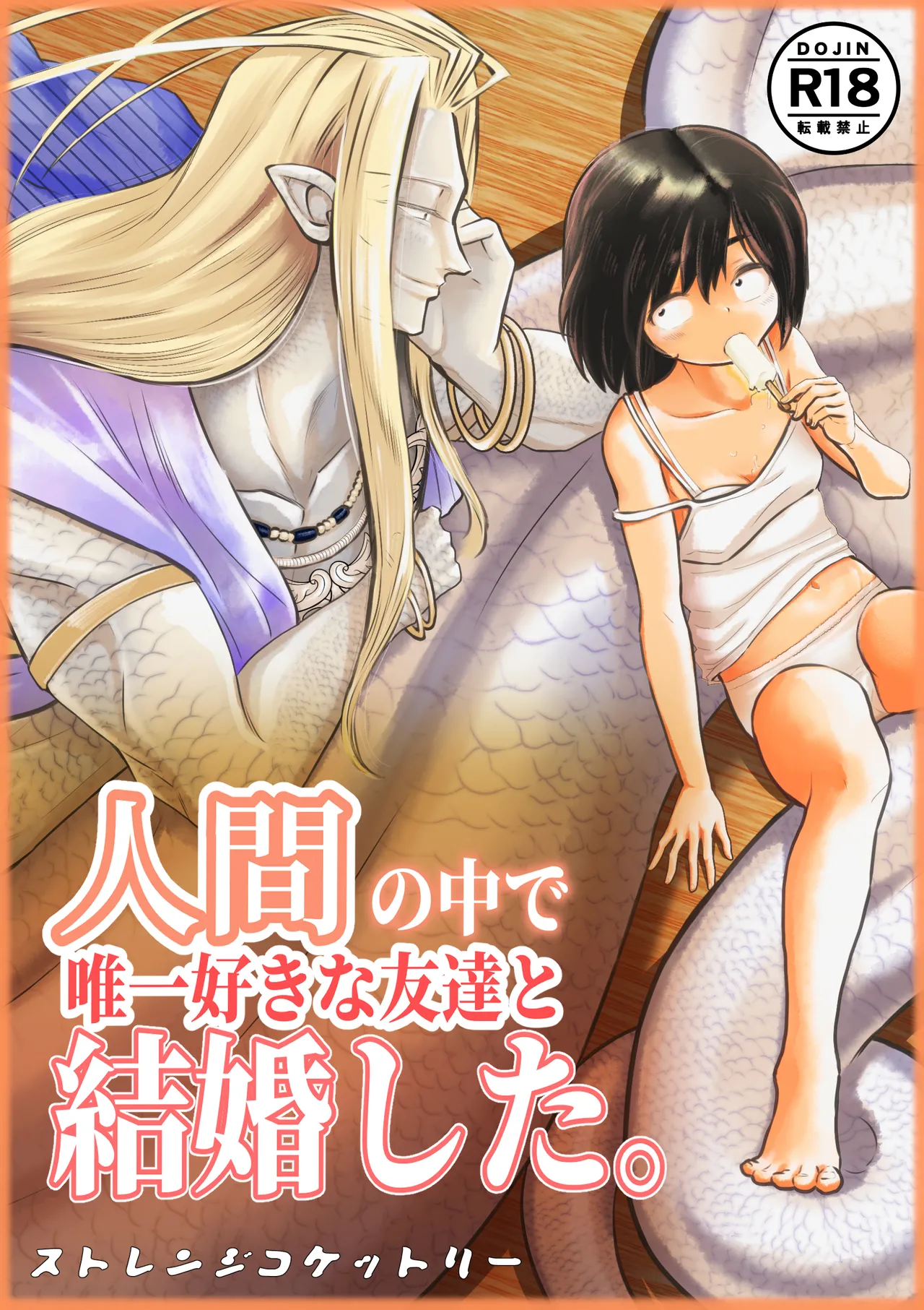 Ningen no Naka de Yuiitsu Suki na Tomodachi to Kekkon Shita. page 1 full