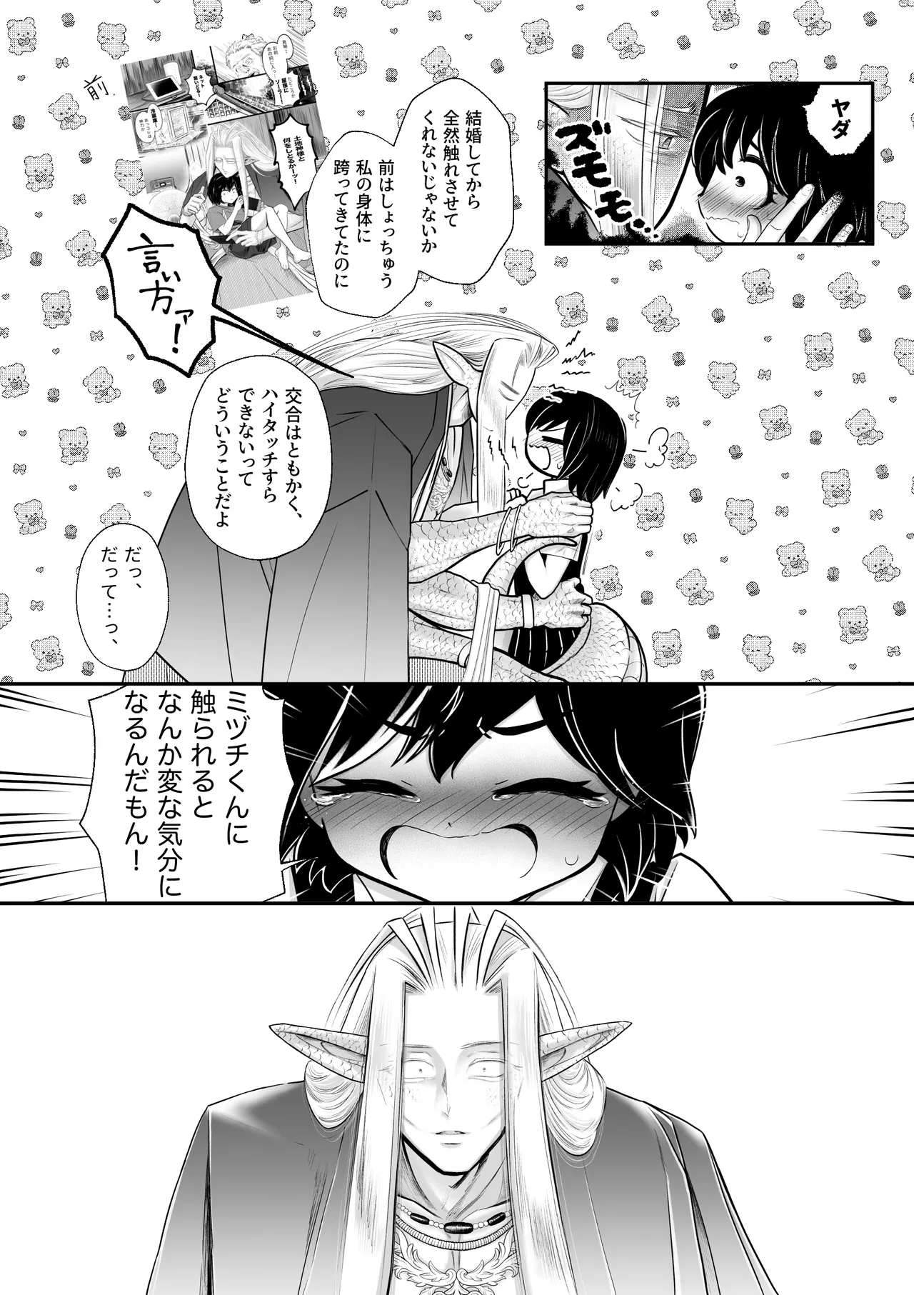 Ningen no Naka de Yuiitsu Suki na Tomodachi to Kekkon Shita. page 10 full