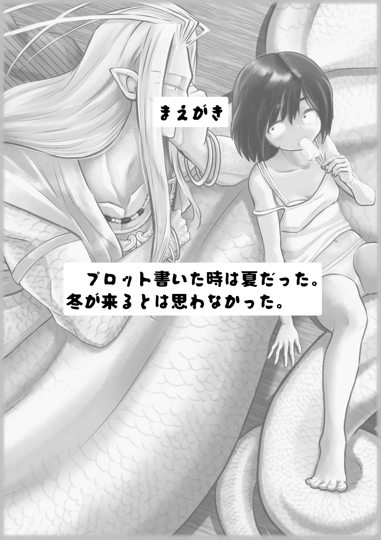 Ningen no Naka de Yuiitsu Suki na Tomodachi to Kekkon Shita. page 2 full