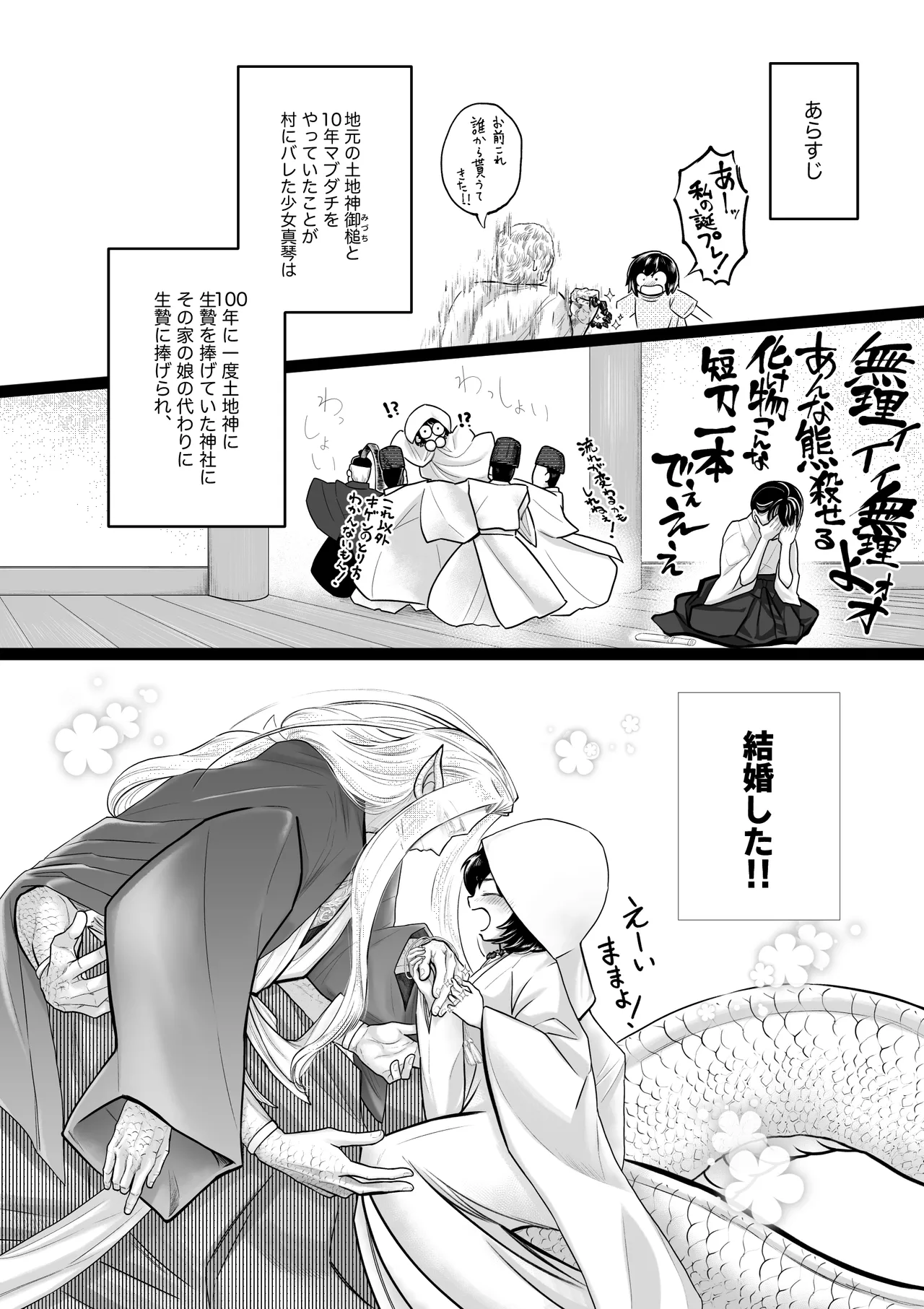 Ningen no Naka de Yuiitsu Suki na Tomodachi to Kekkon Shita. page 3 full