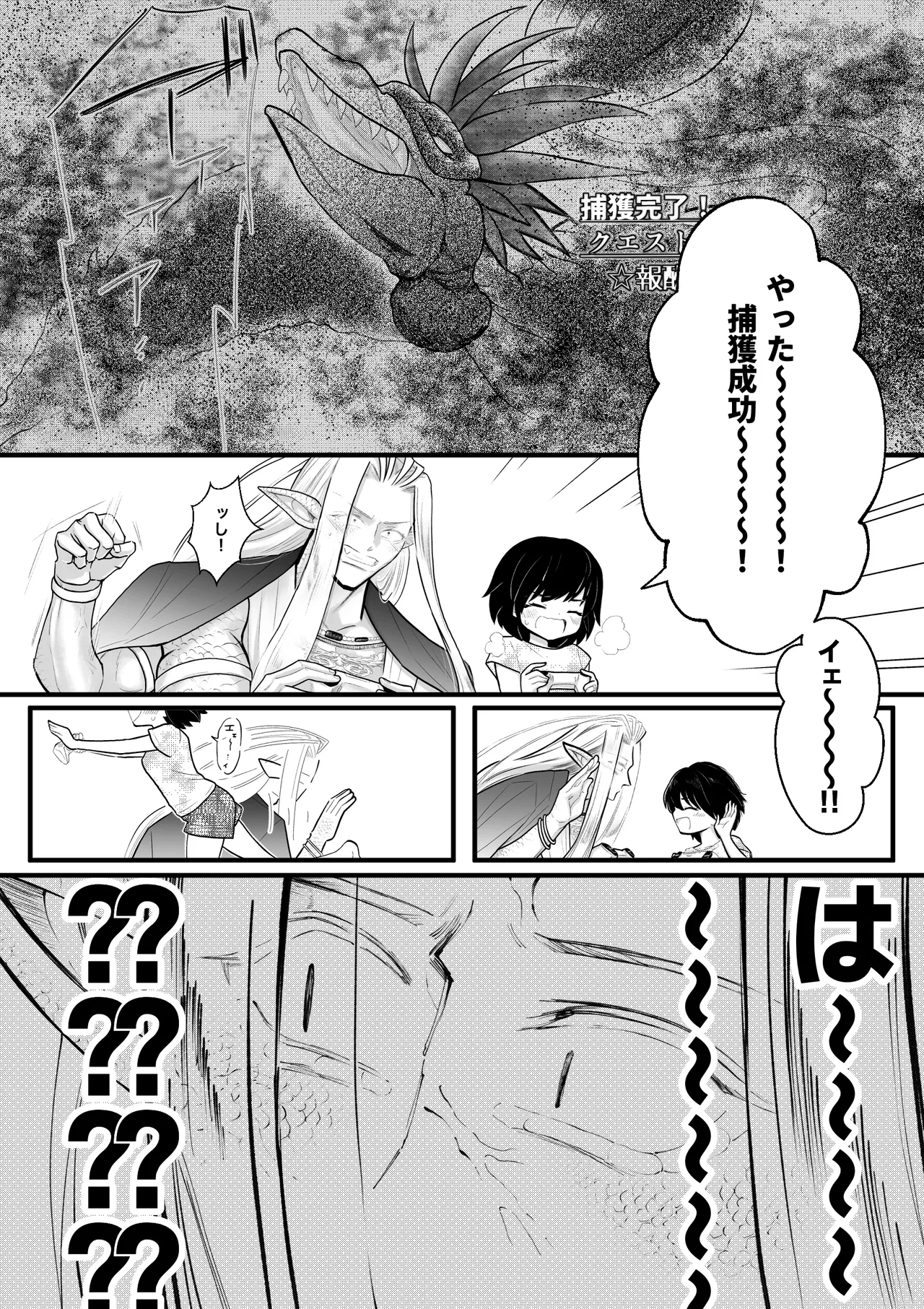 Ningen no Naka de Yuiitsu Suki na Tomodachi to Kekkon Shita. page 5 full