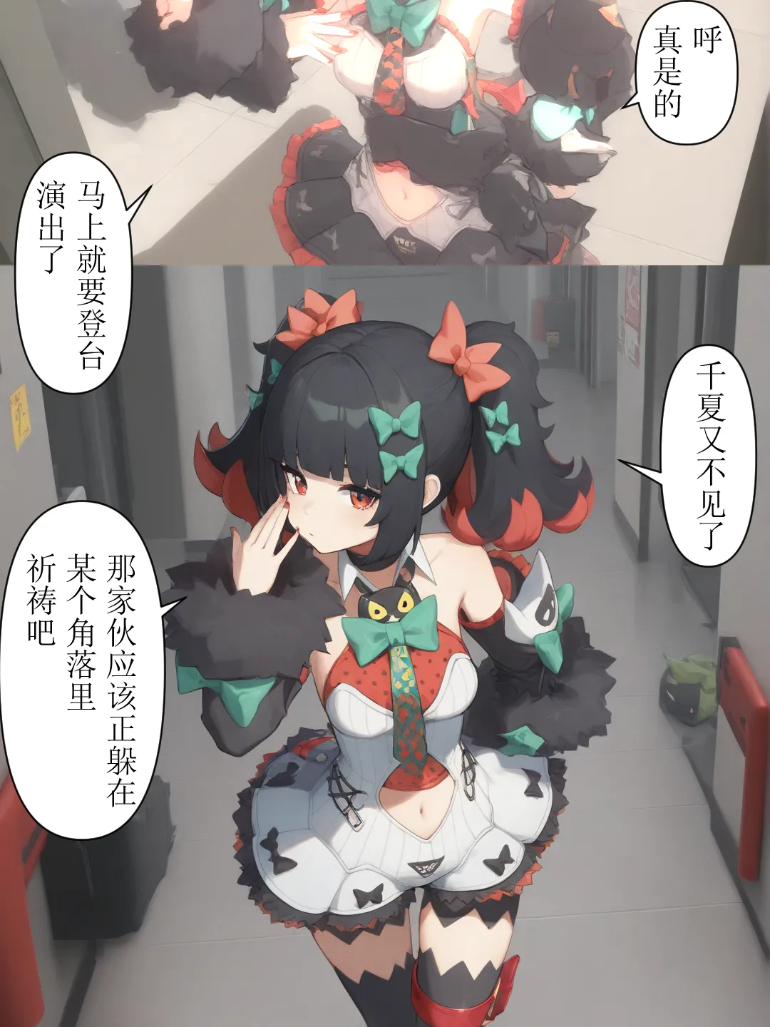 作为偶像会被队友告白吗？第1话（绝区零） page 2 full