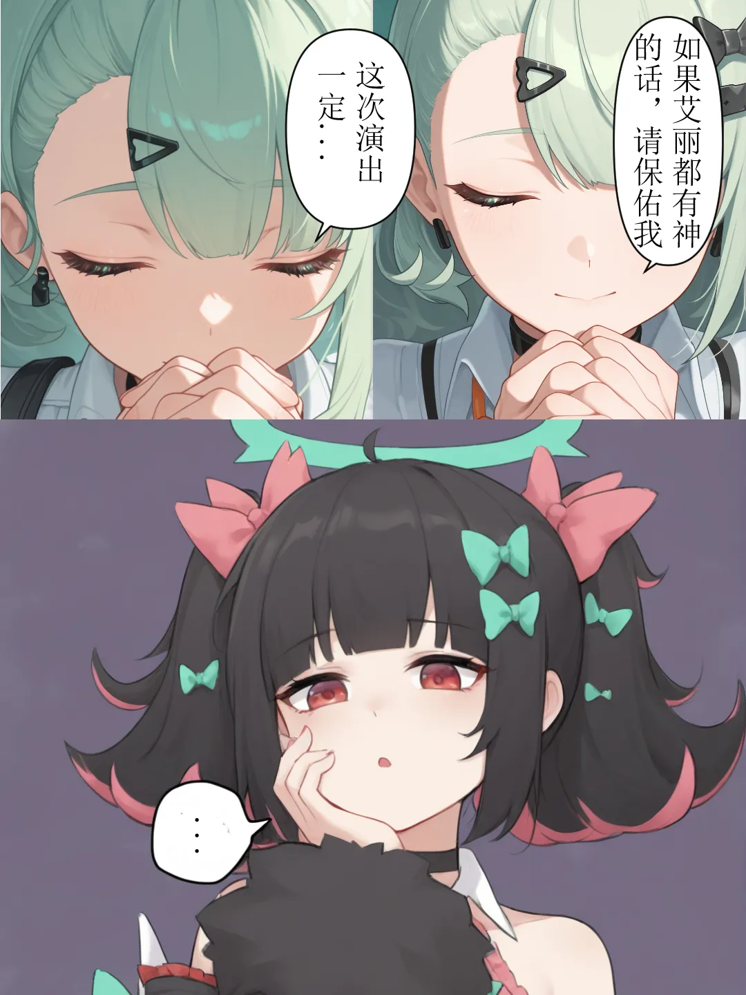 作为偶像会被队友告白吗？第1话（绝区零） page 3 full