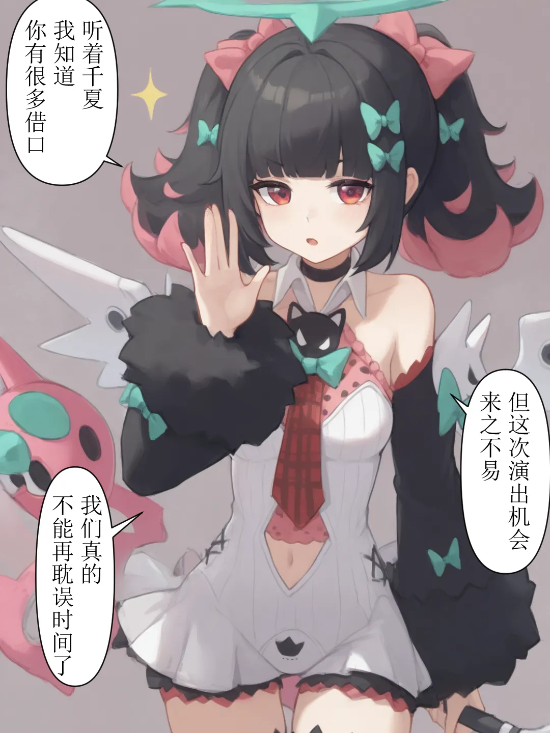 作为偶像会被队友告白吗？第1话（绝区零） page 5 full