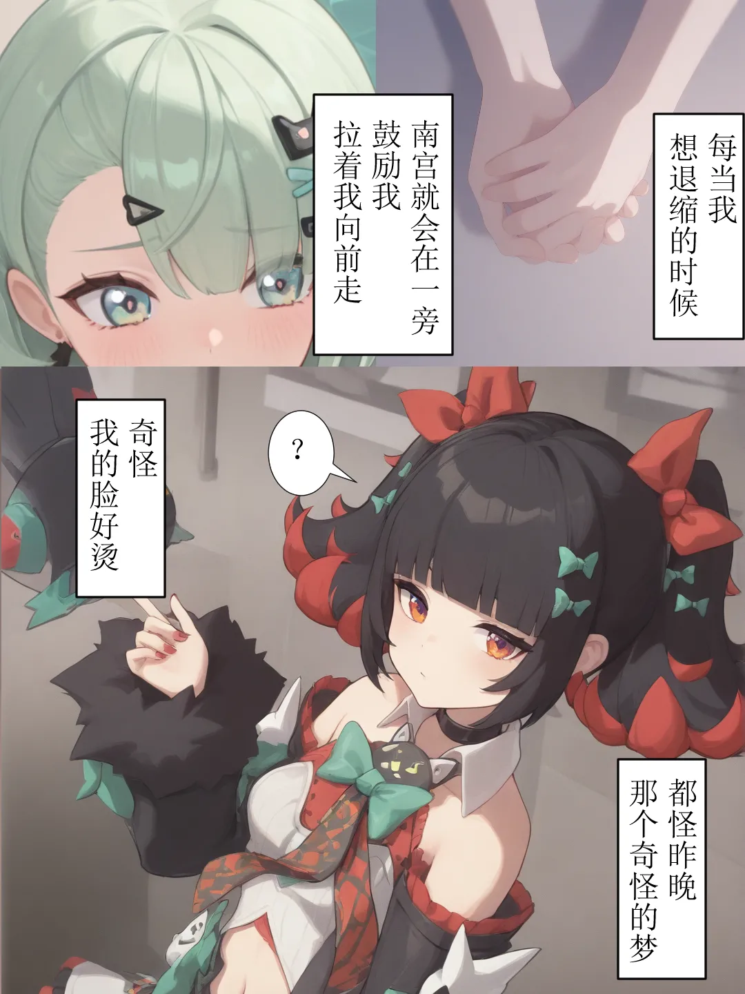 作为偶像会被队友告白吗？第1话（绝区零） page 8 full