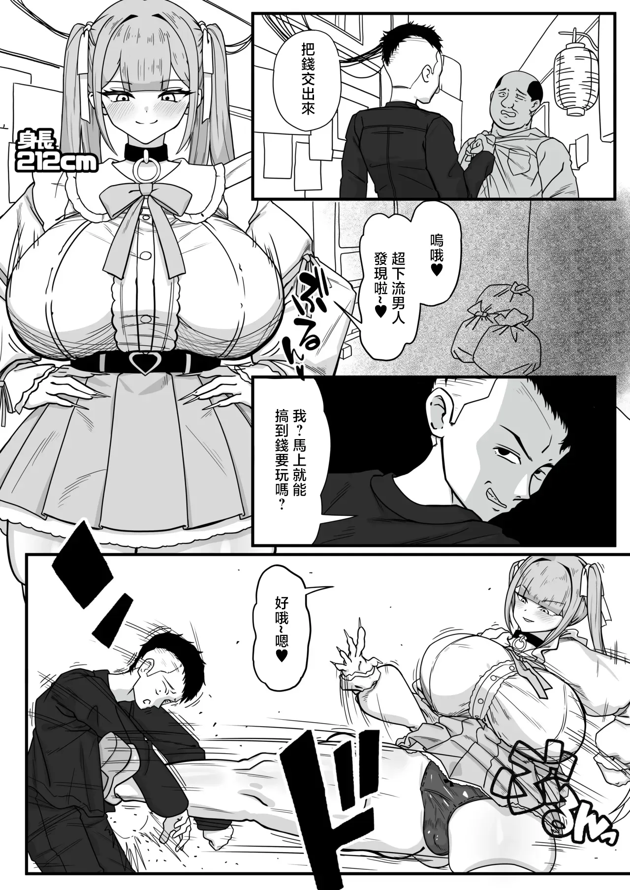 デカ女さんのおやじ狩り page 1 full