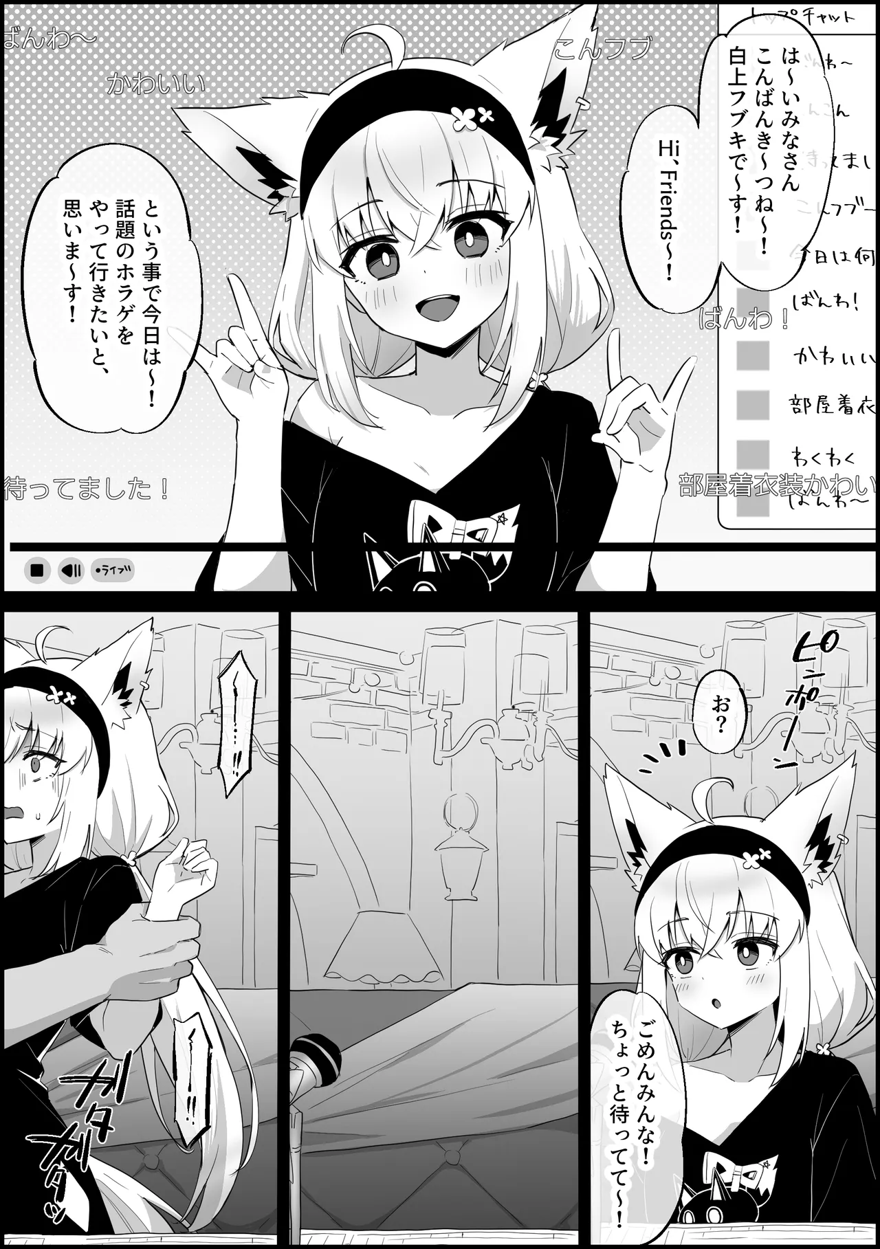 haishin chu ni mishiranu otoko ga rannyu shi , osowareteru tokoro o sarashichau page 2 full