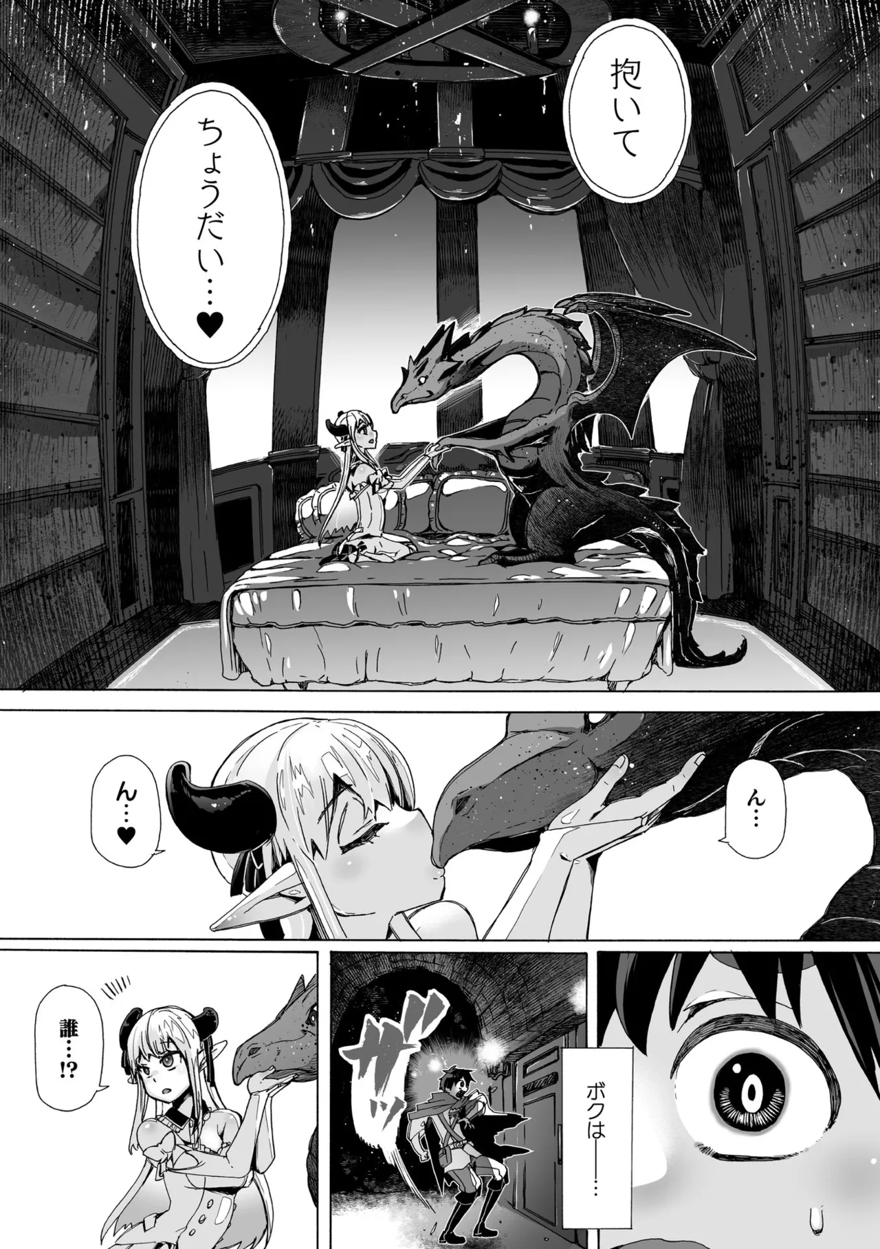 わたしの竜になりなさい！ 〜ドラゴンになってファンタジー娘とHしまくり旅〜 第1話 page 6 full