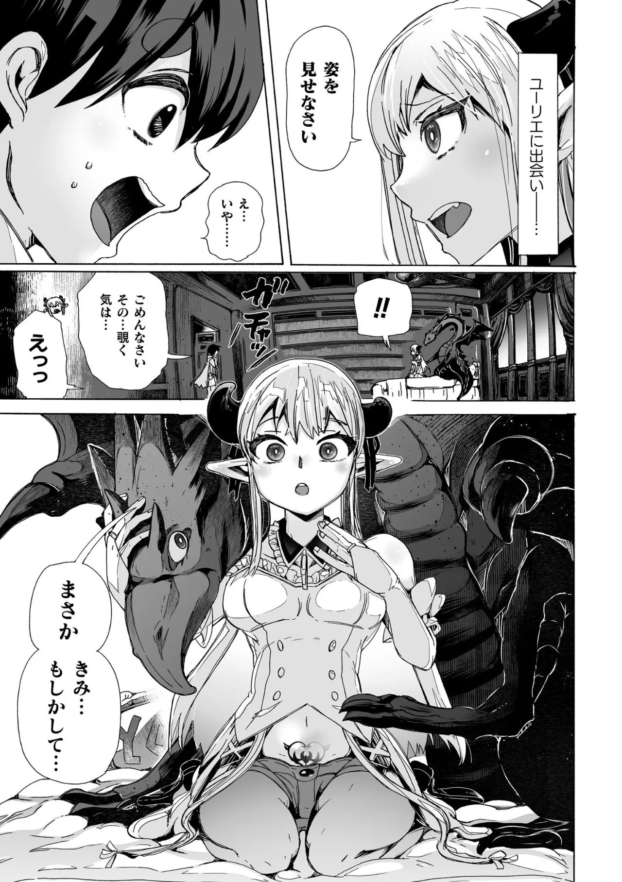 わたしの竜になりなさい！ 〜ドラゴンになってファンタジー娘とHしまくり旅〜 第1話 page 7 full