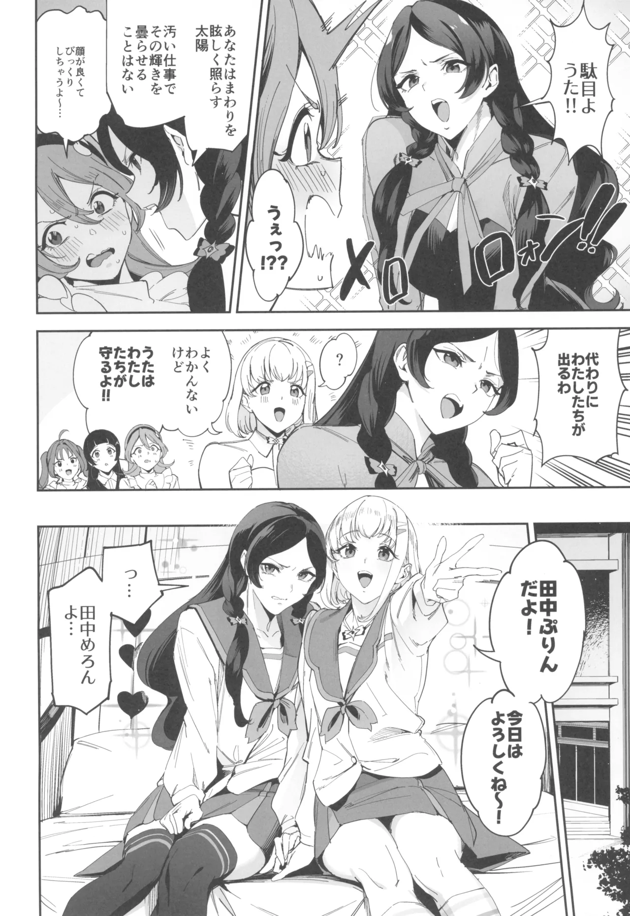 Zukyoon Kiss nante Nakatta vol.2 page 4 full