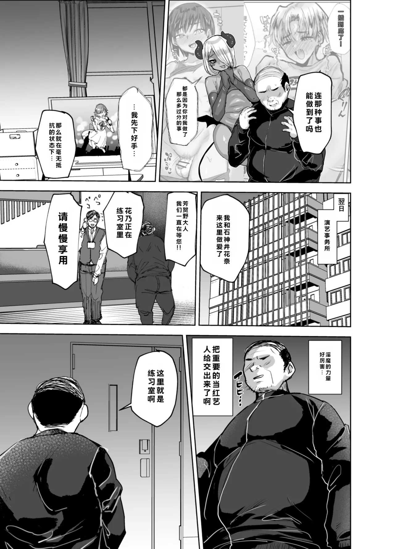 Otokonoko Aidoru o Are de Mechakucha ni Suru page 4 full