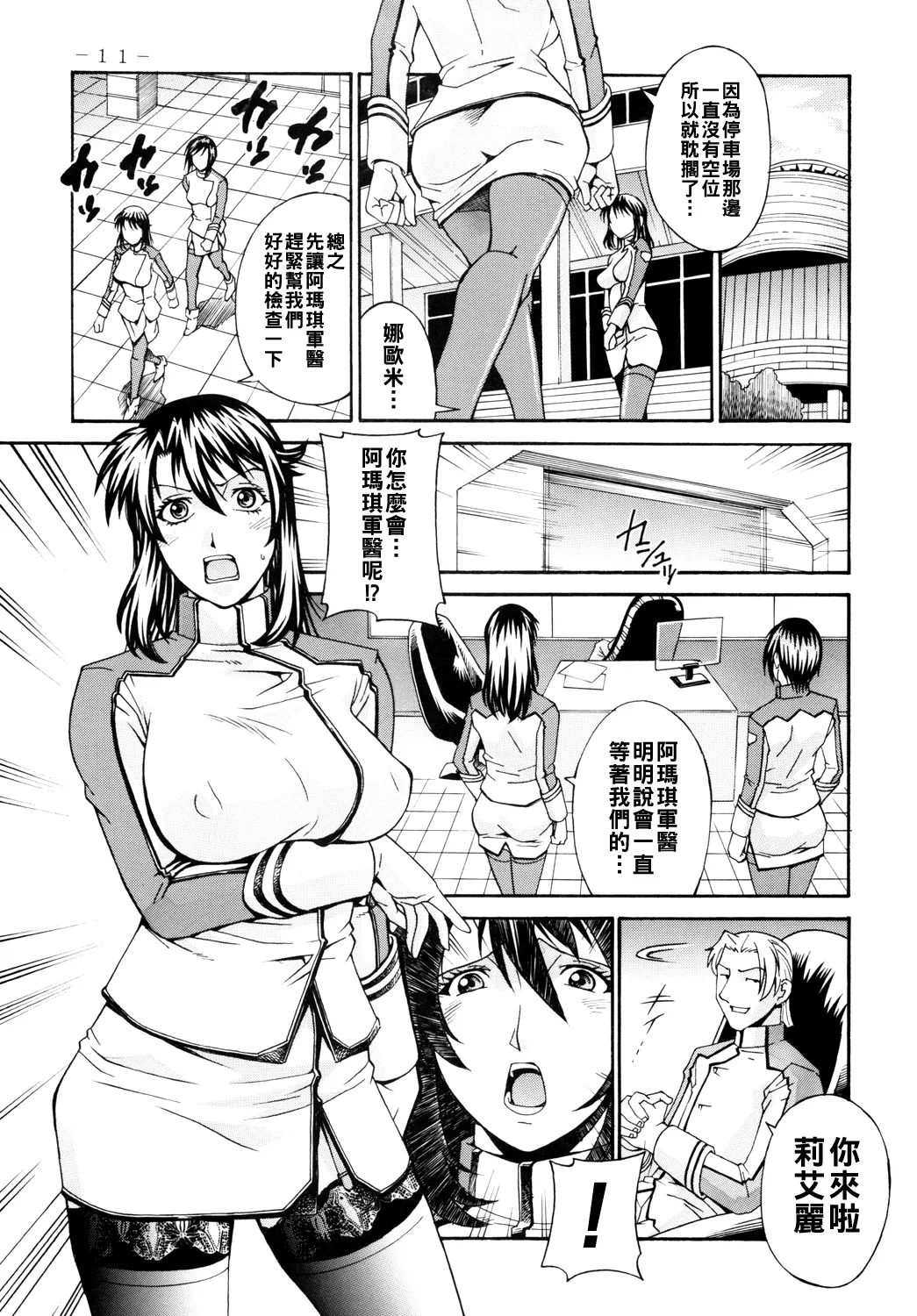 DOUBLE PRISON （Chinese） page 10 full