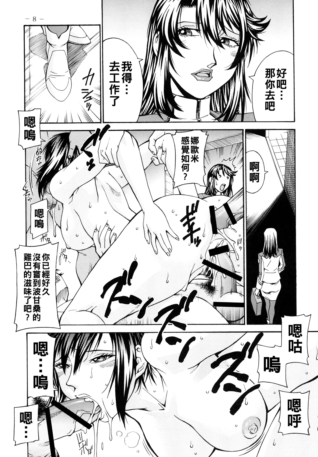 DOUBLE PRISON （Chinese） page 7 full