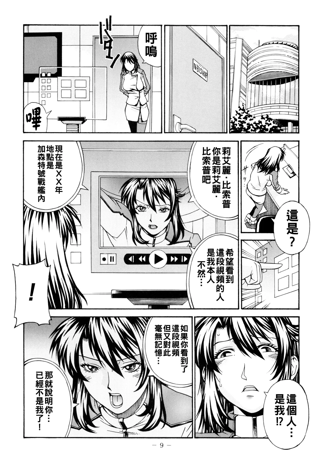 DOUBLE PRISON （Chinese） page 8 full