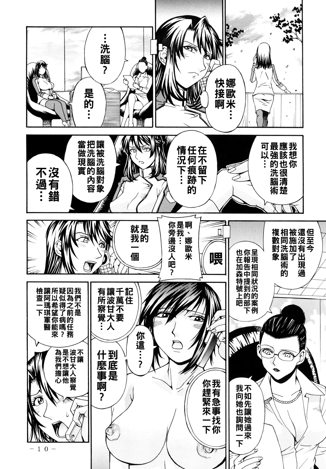 DOUBLE PRISON （Chinese） page 9 full