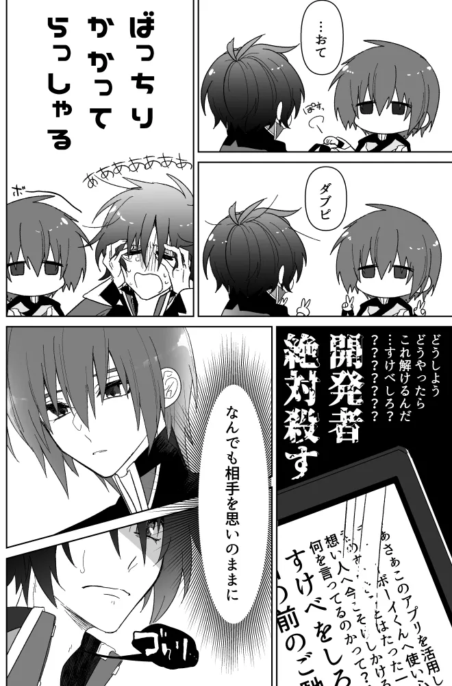 みるからに怪しいアプリが偶然にもかねてよりお付き合いさせていただいている上司にかかってしまった件については現在事故調査中です page 5 full