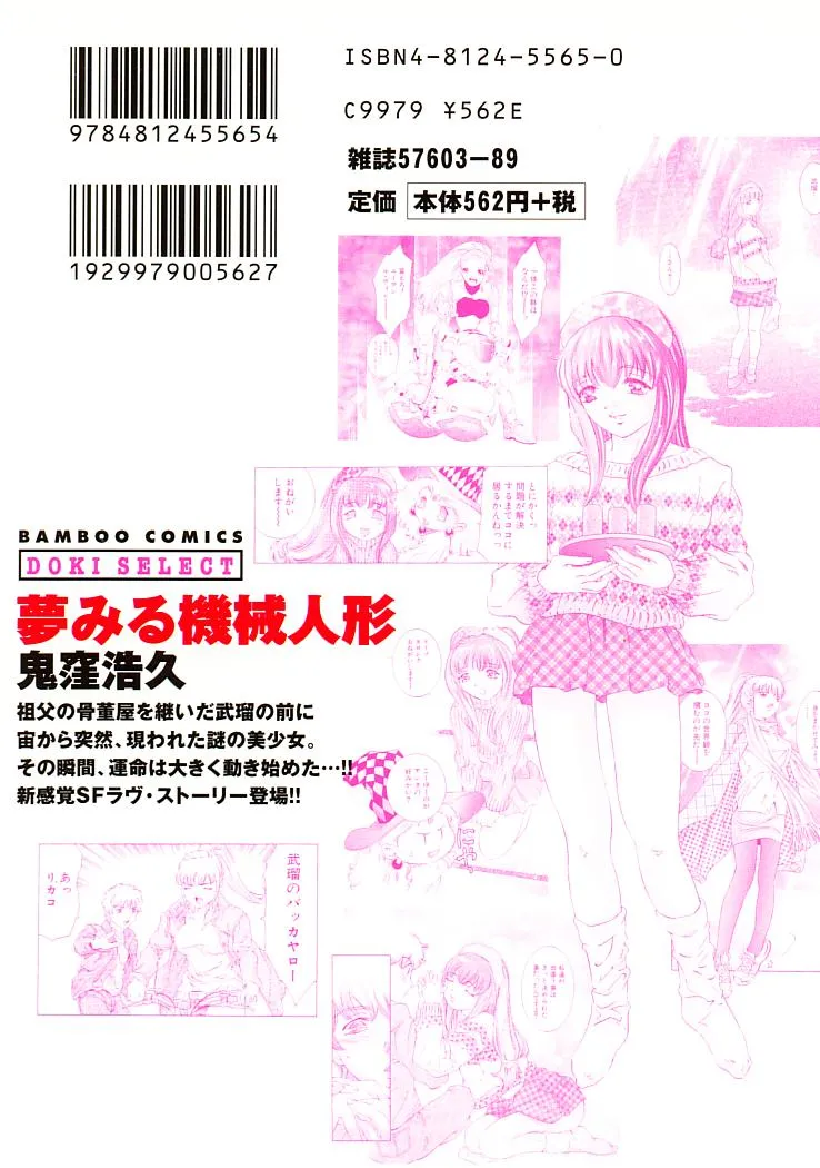 Yumemiru Kikai Ningyou - A Dreaming Replicant page 2 full