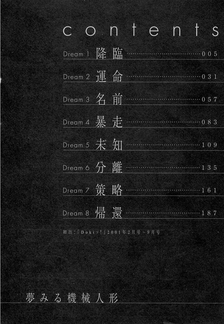 Yumemiru Kikai Ningyou - A Dreaming Replicant page 7 full