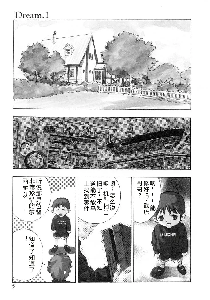 Yumemiru Kikai Ningyou - A Dreaming Replicant page 8 full