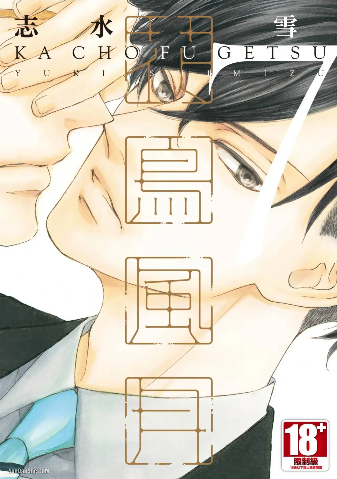 Kachou Fuugetsu︱花鸟风月 page 1 full