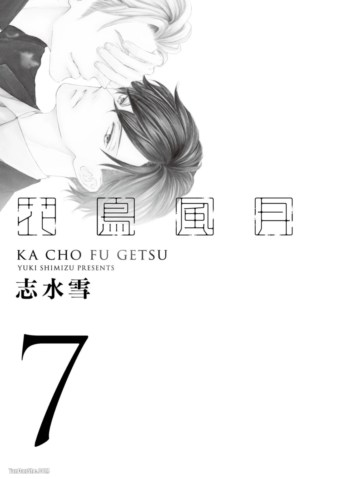 Kachou Fuugetsu︱花鸟风月 page 3 full
