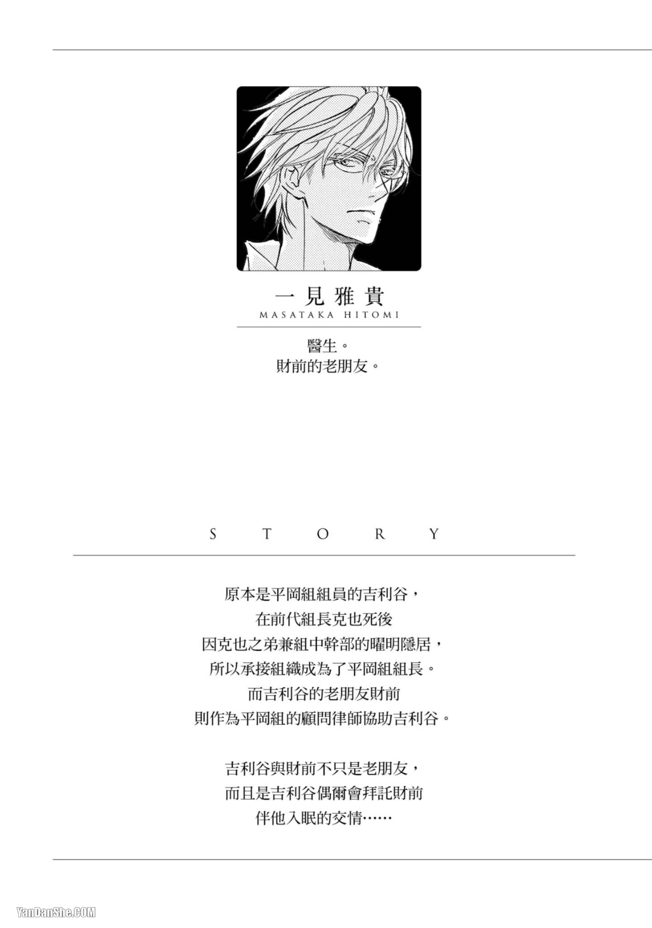 Kachou Fuugetsu︱花鸟风月 page 5 full