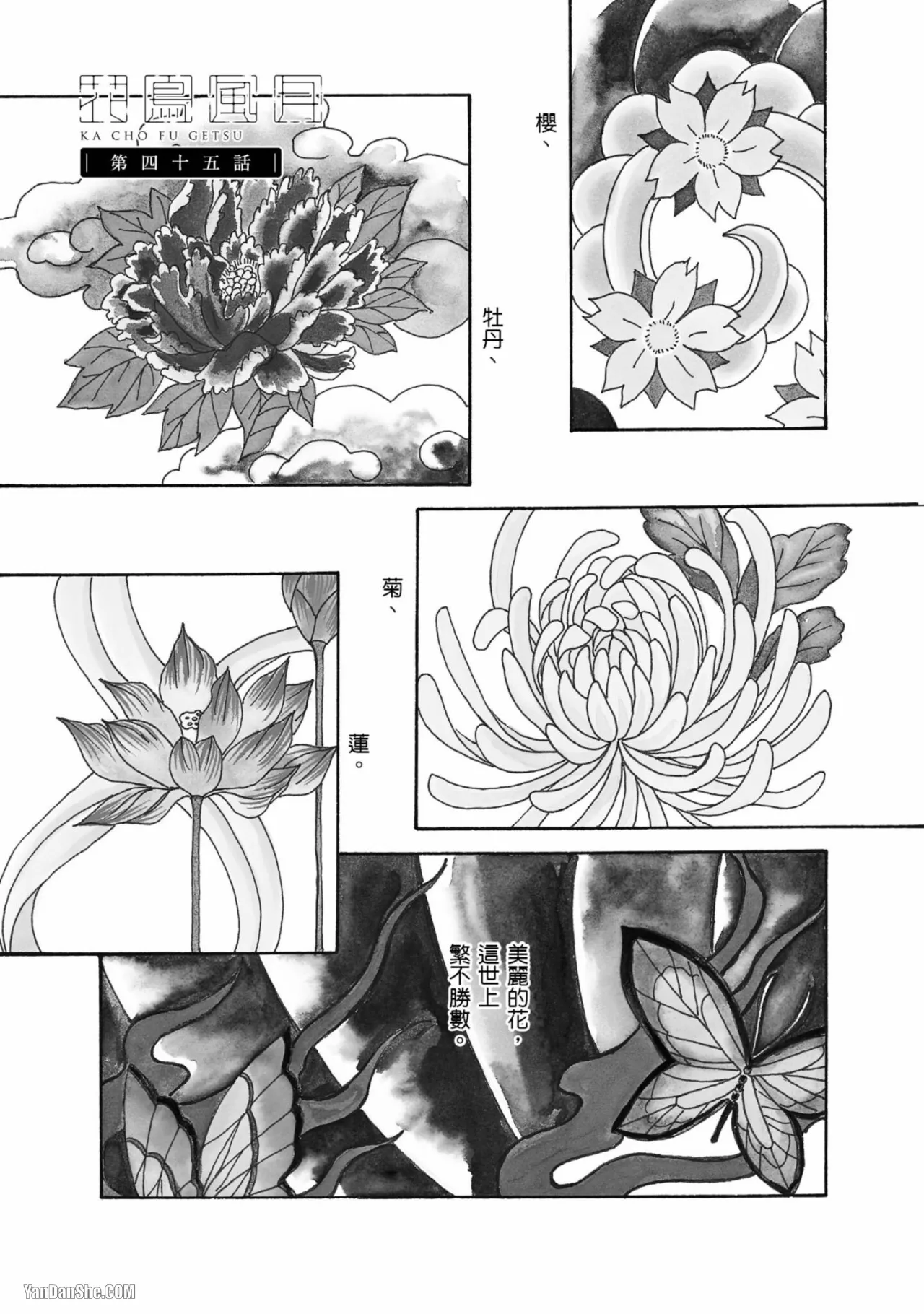 Kachou Fuugetsu︱花鸟风月 page 8 full