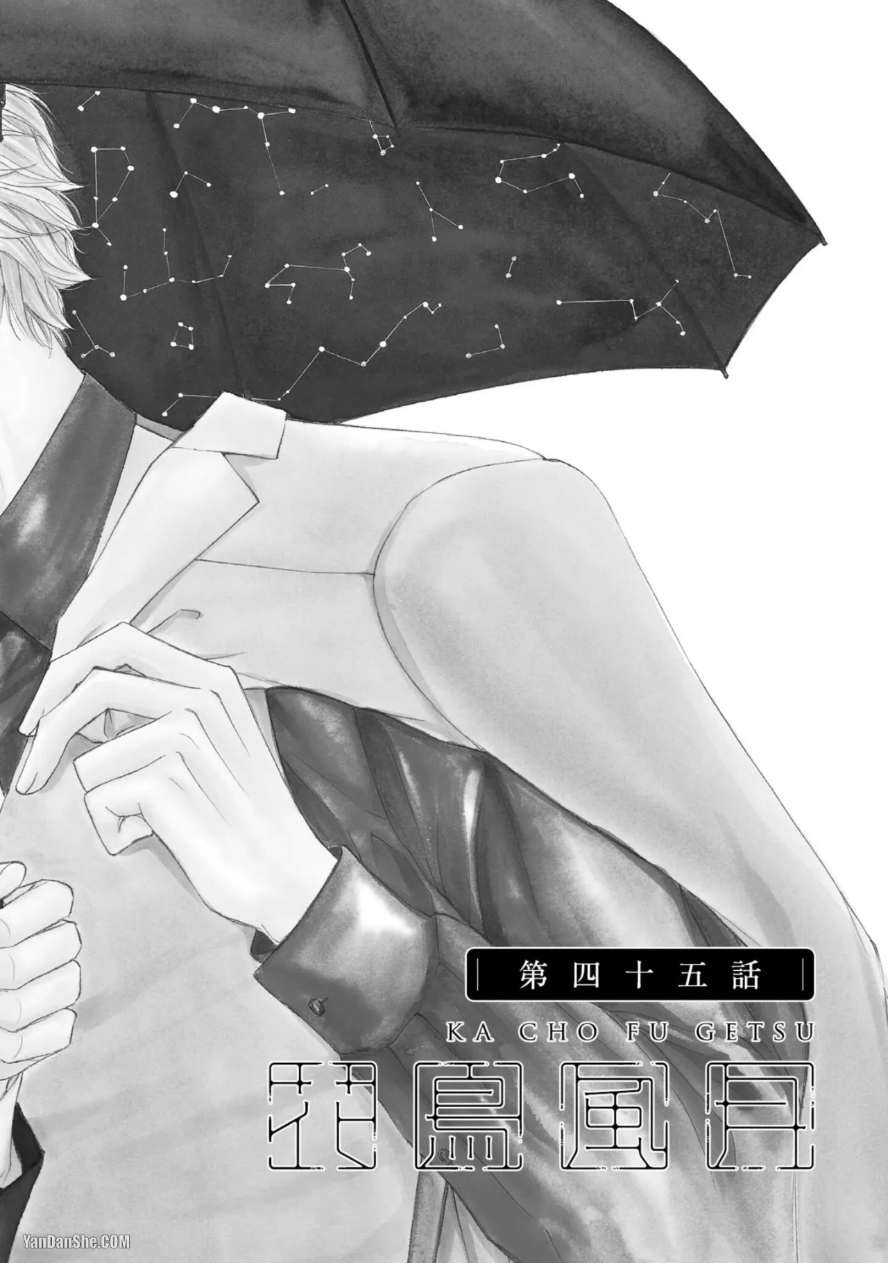 Kachou Fuugetsu︱花鸟风月 page 9 full