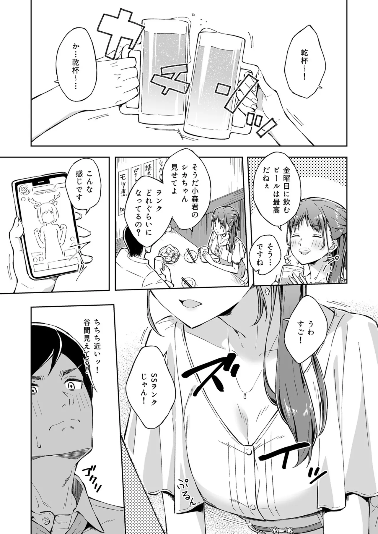 Hitohada Friend 1-8 page 5 full