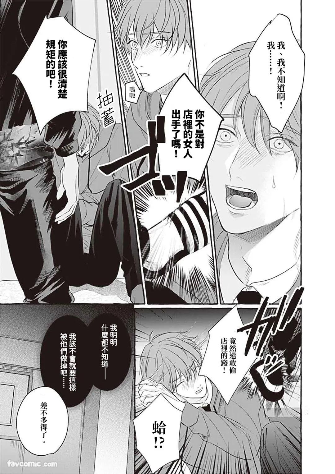 Amasugiru kikenna kainushi sama︱我的主人过于甜美又危险 page 10 full