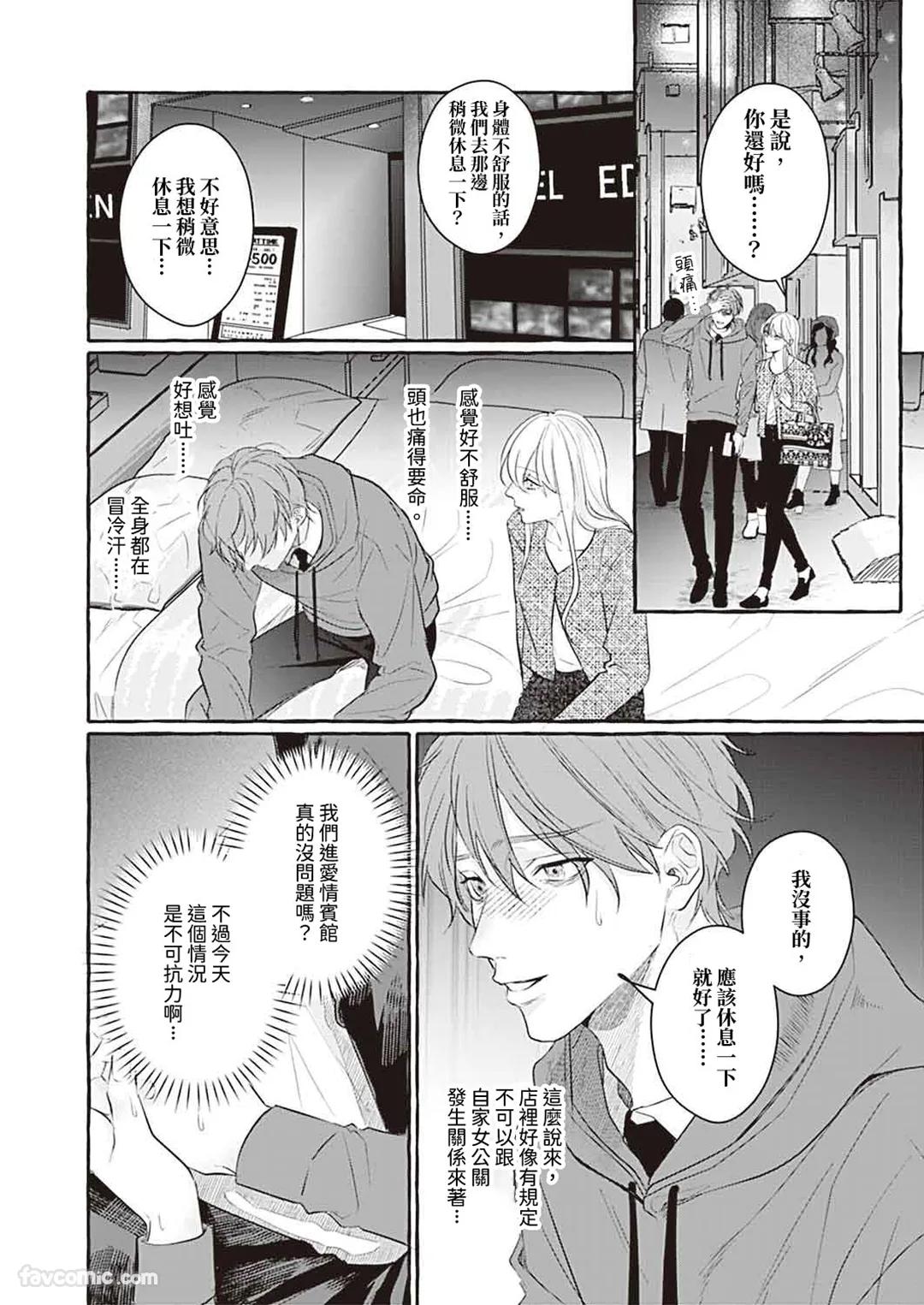 Amasugiru kikenna kainushi sama︱我的主人过于甜美又危险 page 5 full