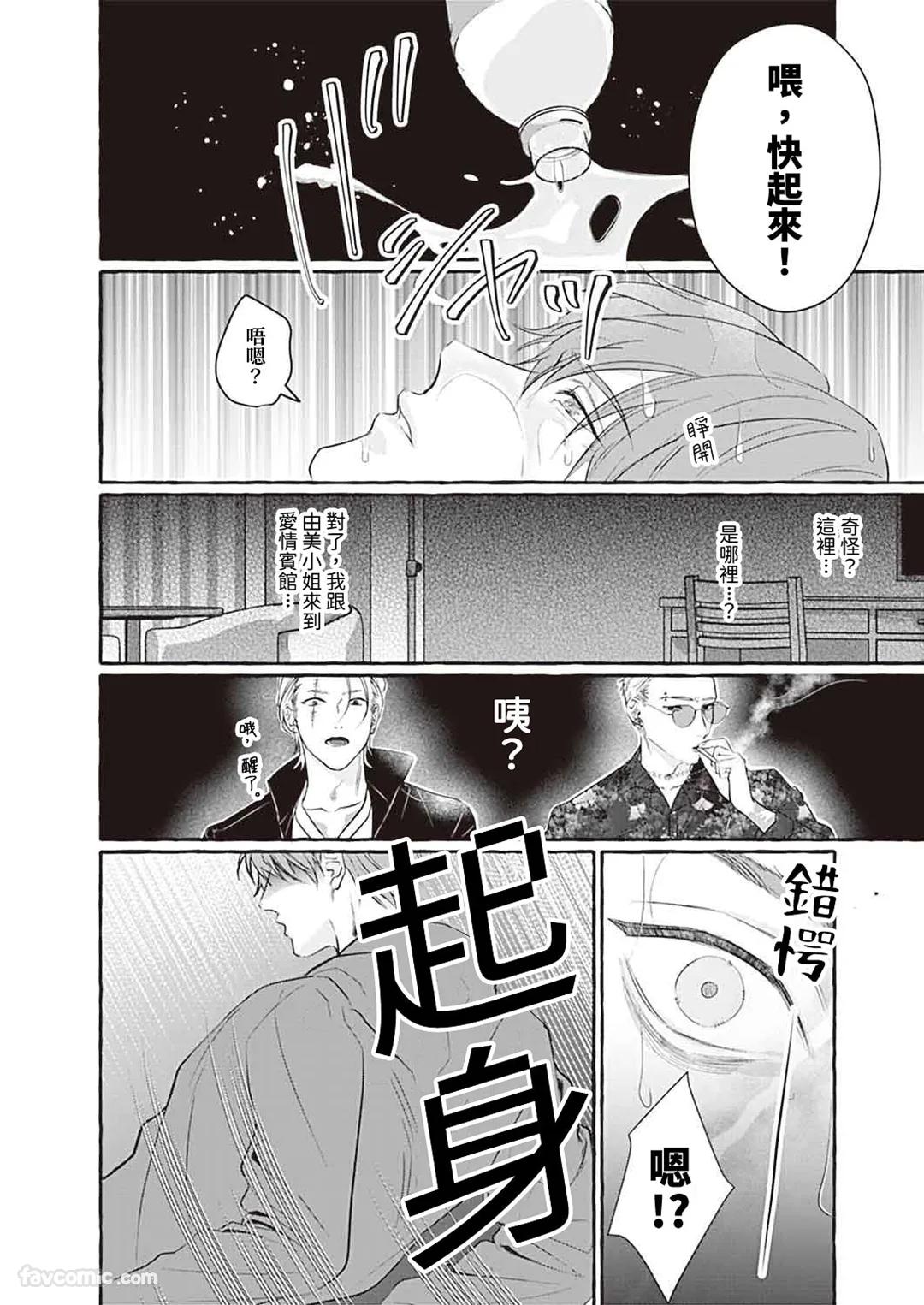 Amasugiru kikenna kainushi sama︱我的主人过于甜美又危险 page 7 full