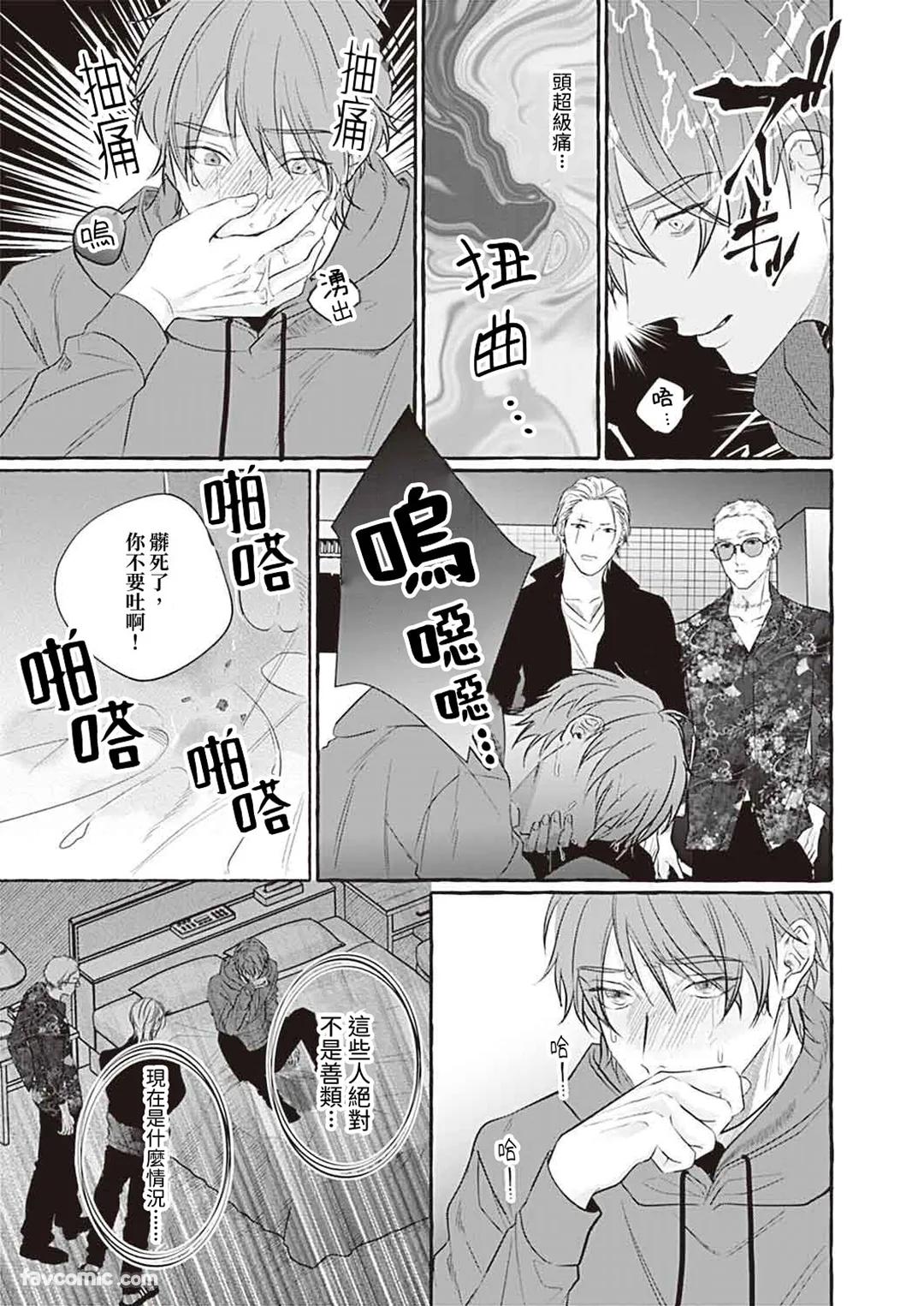 Amasugiru kikenna kainushi sama︱我的主人过于甜美又危险 page 8 full