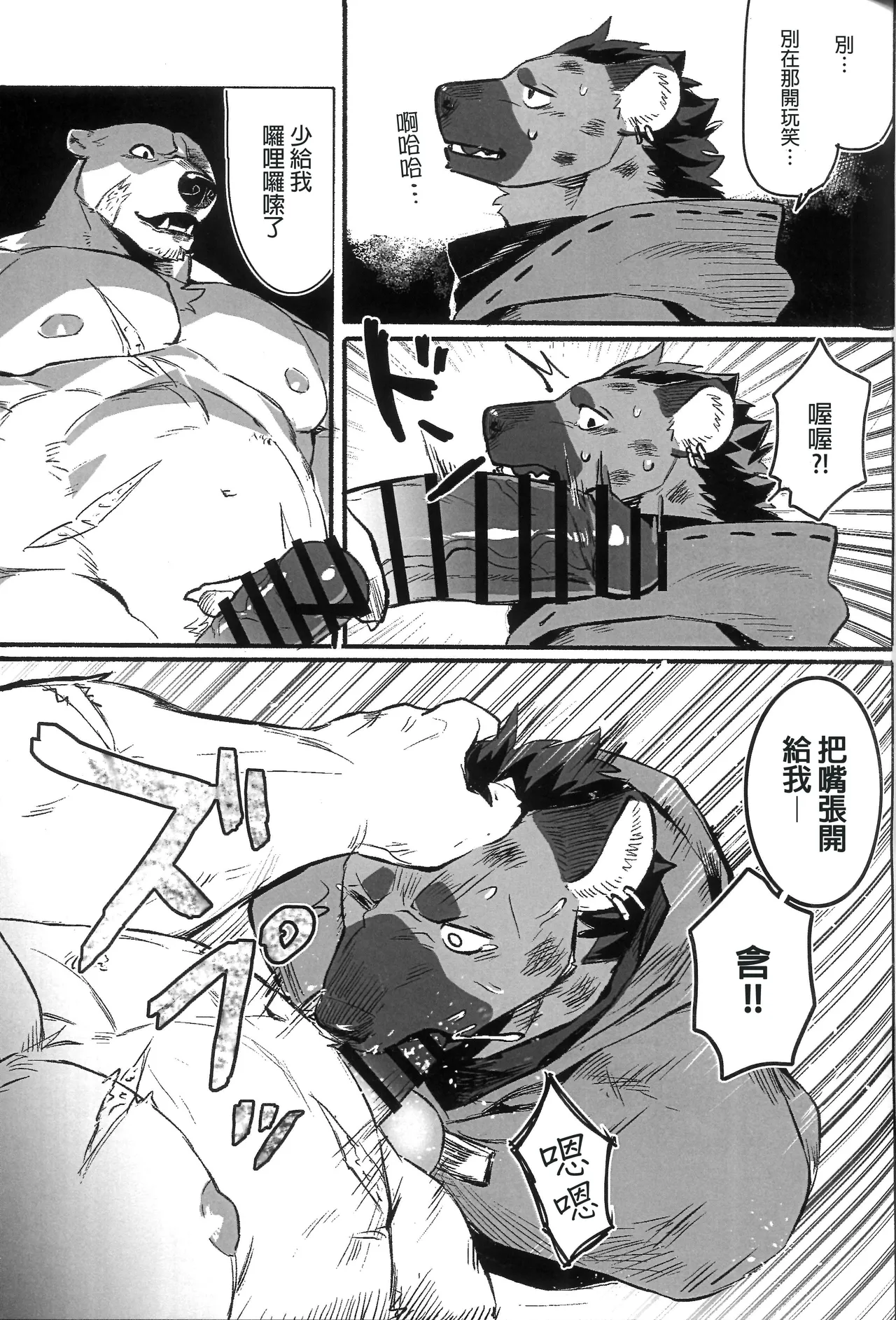 Fool Party page 10 full