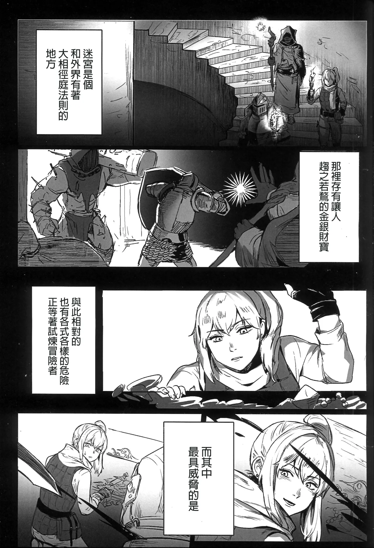 Fool Party page 4 full