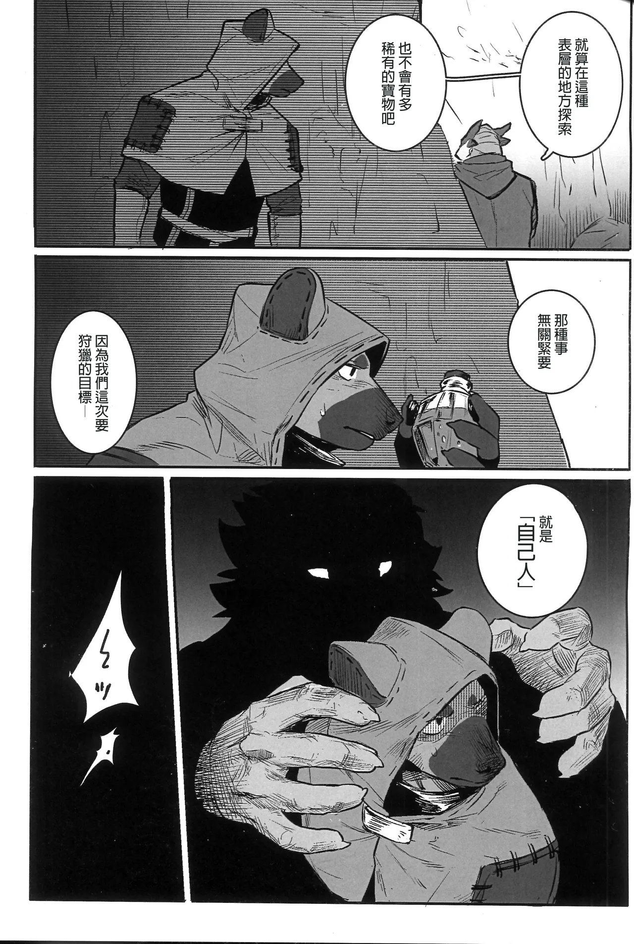 Fool Party page 6 full