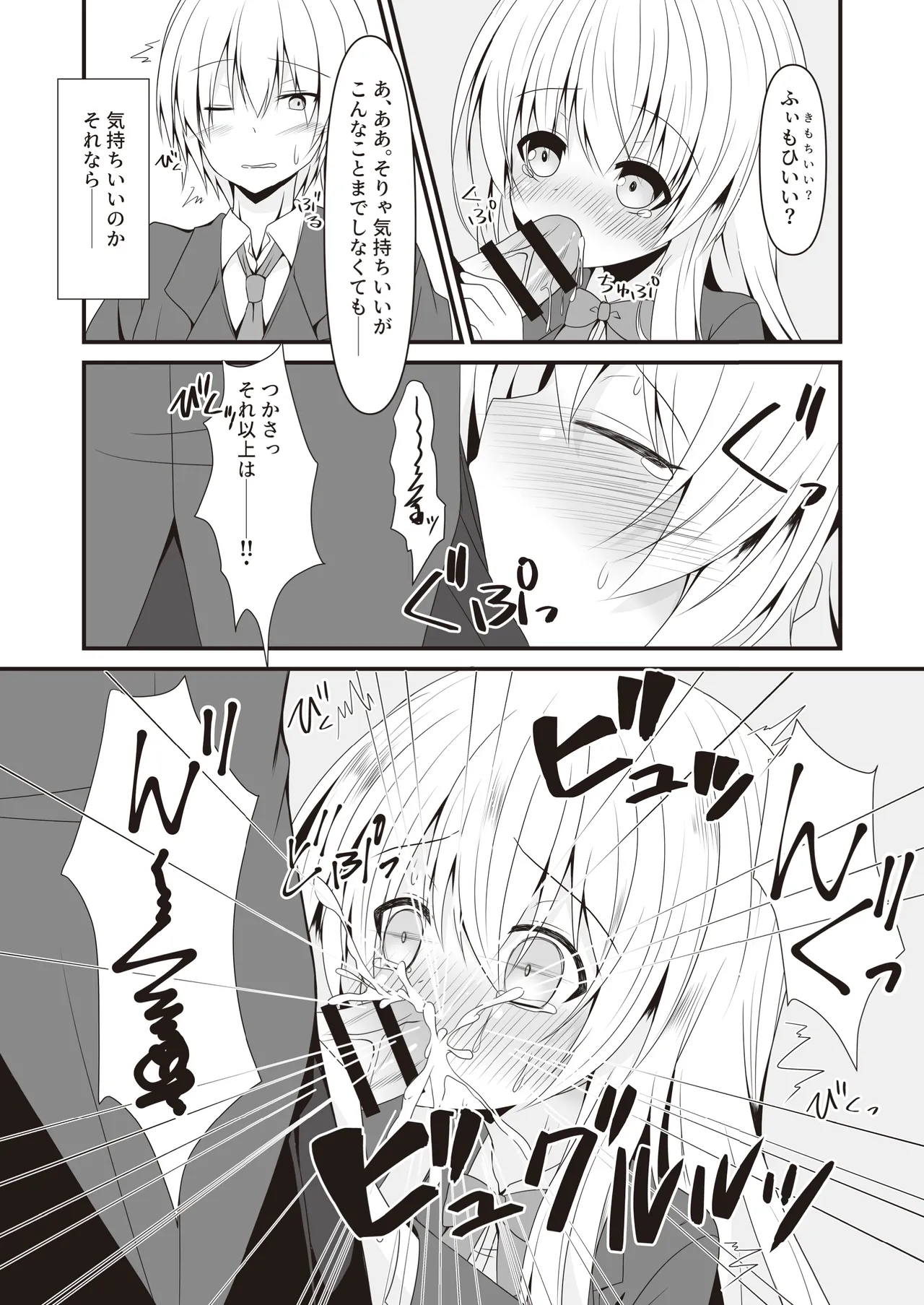 司と颯 総集編 page 10 full