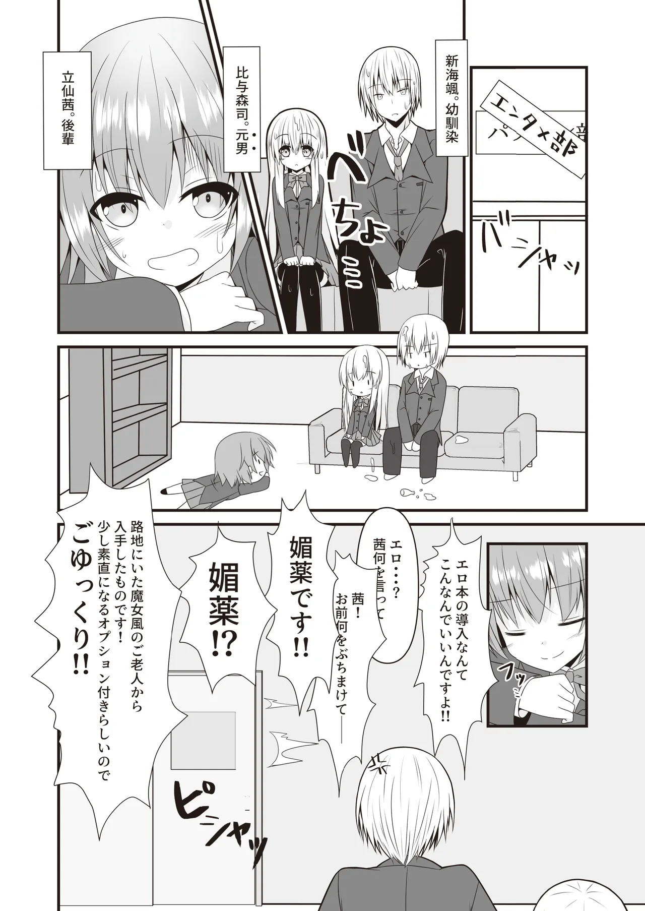 司と颯 総集編 page 6 full