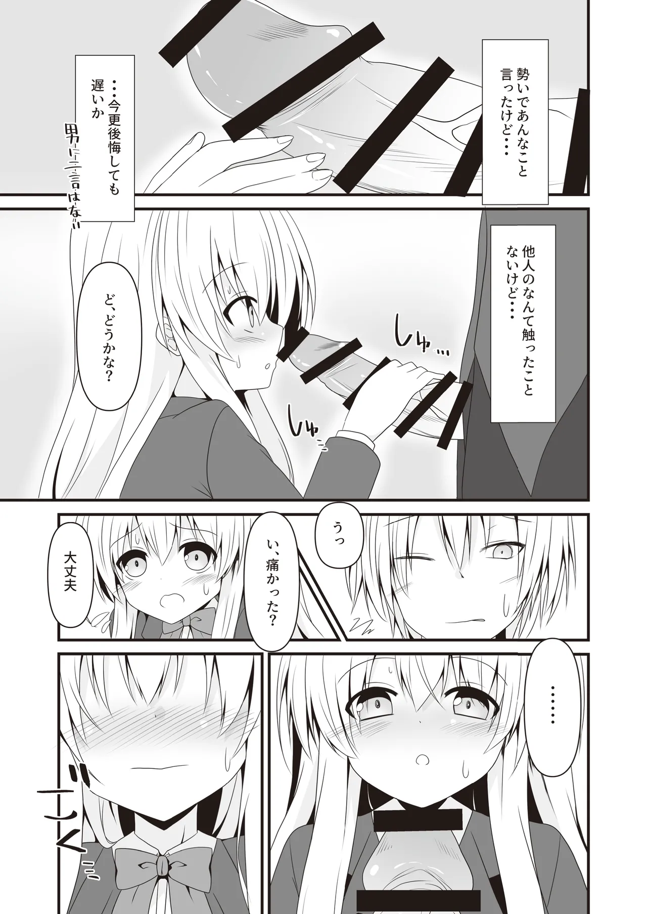 司と颯 総集編 page 8 full