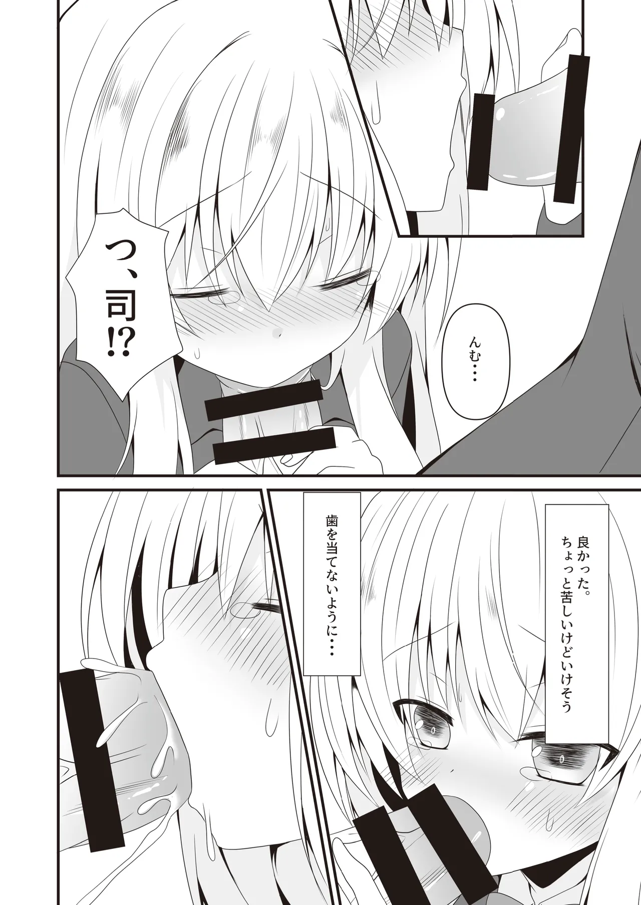 司と颯 総集編 page 9 full