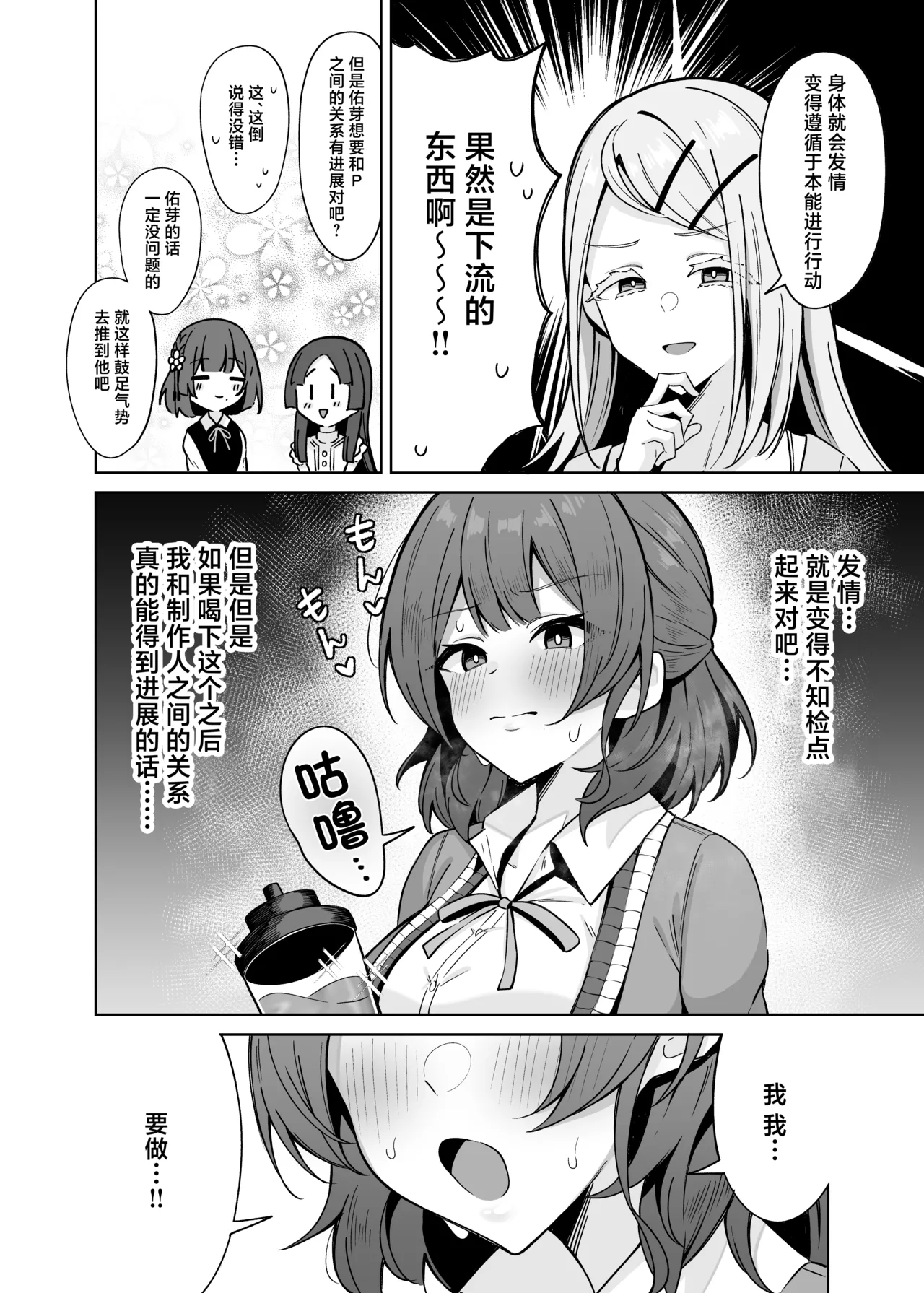 Umekoubi page 5 full
