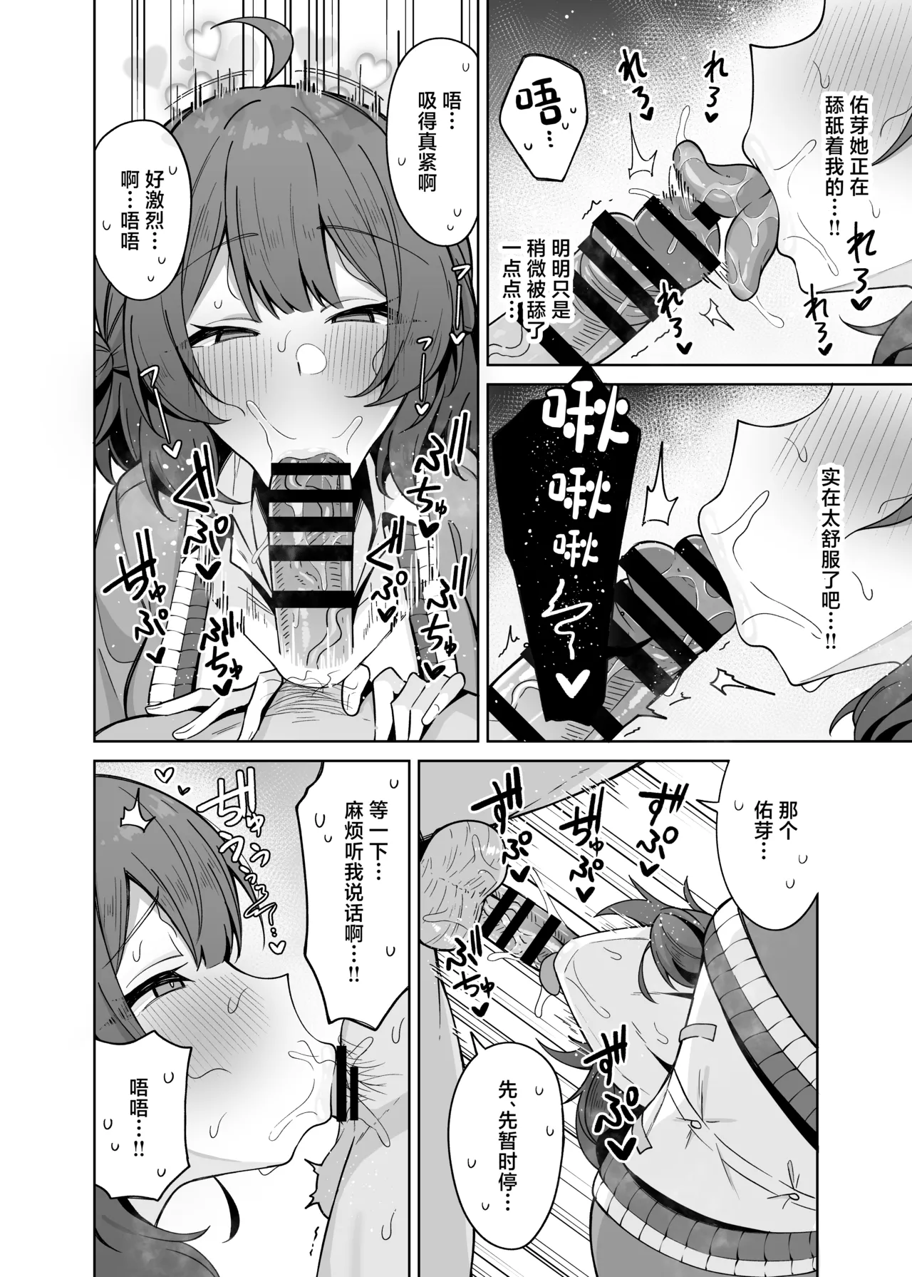 Umekoubi page 9 full